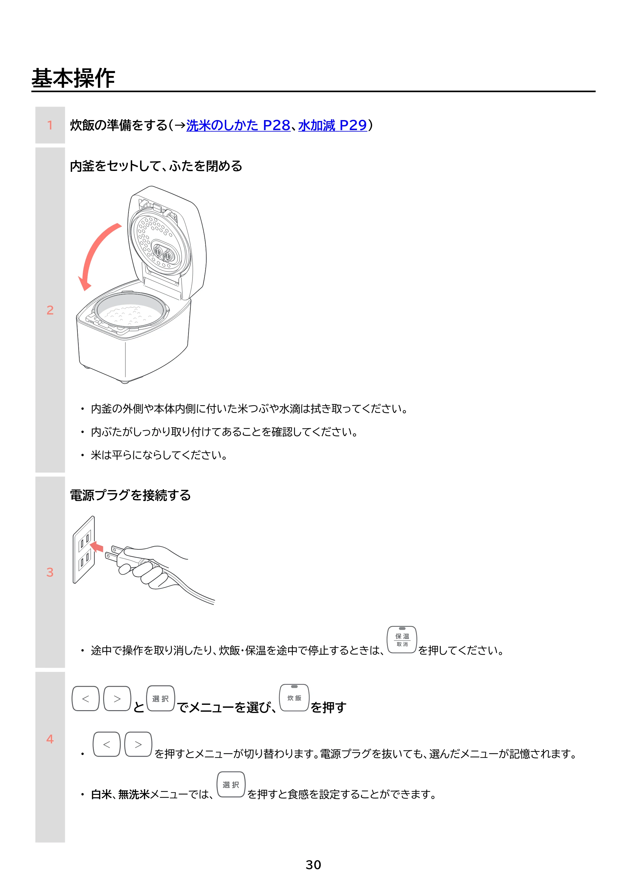 アイリスオーヤマ RC-PGA50 取扱説明書 — 原本ページ — 30ページ