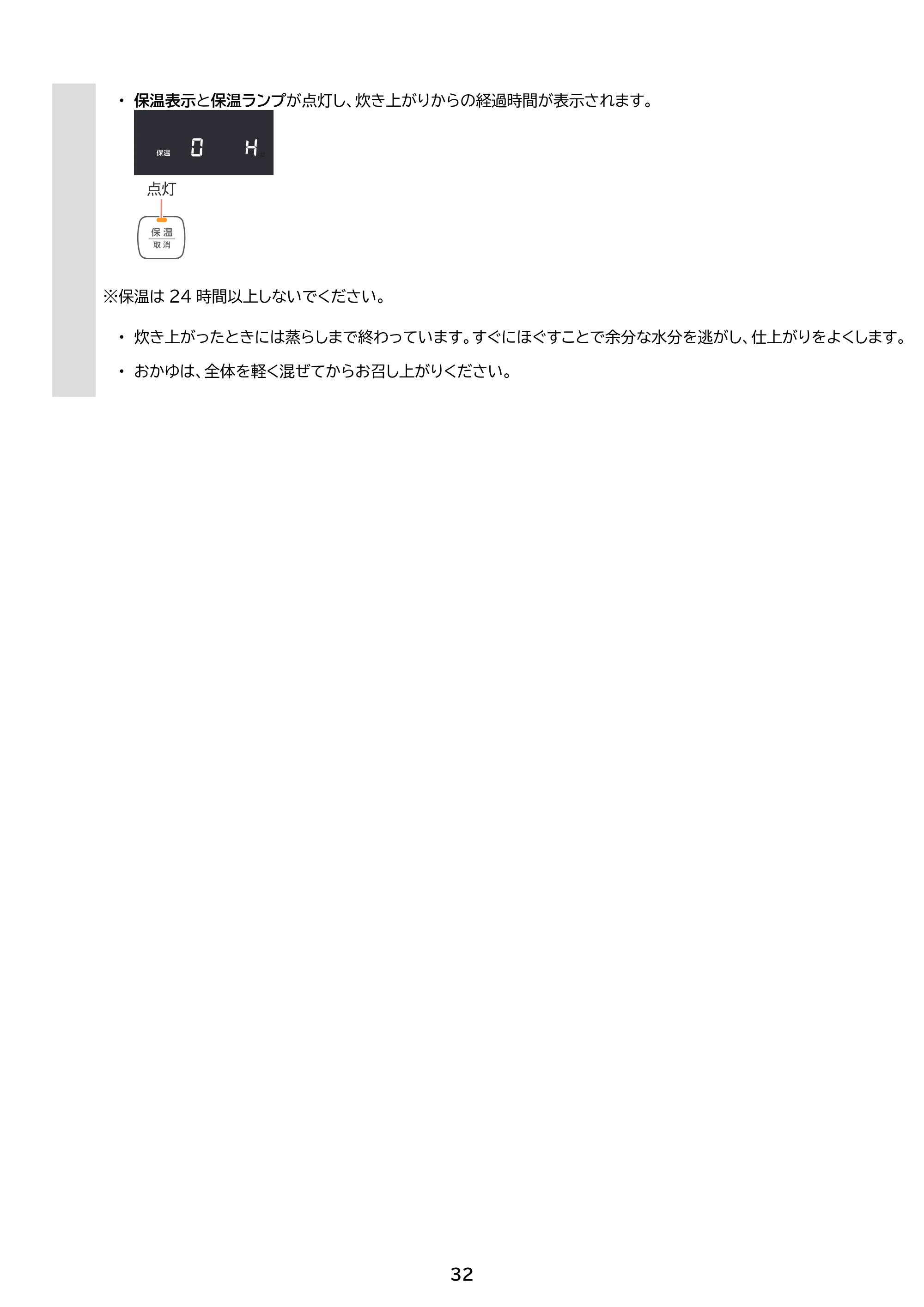 アイリスオーヤマ RC-PGA50 取扱説明書 — 原本ページ — 32ページ