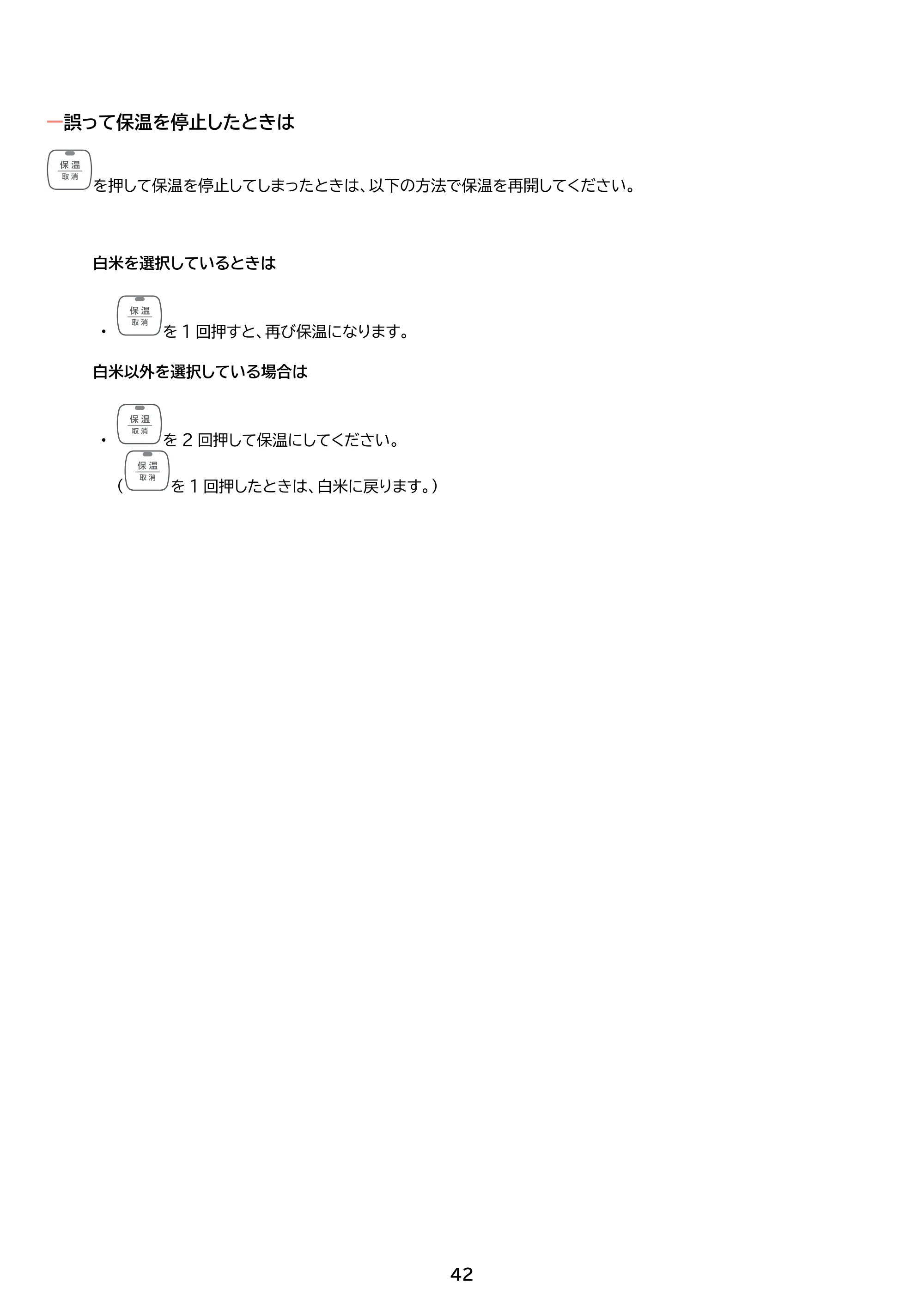 アイリスオーヤマ RC-PGA50 取扱説明書 — 原本ページ — 42ページ