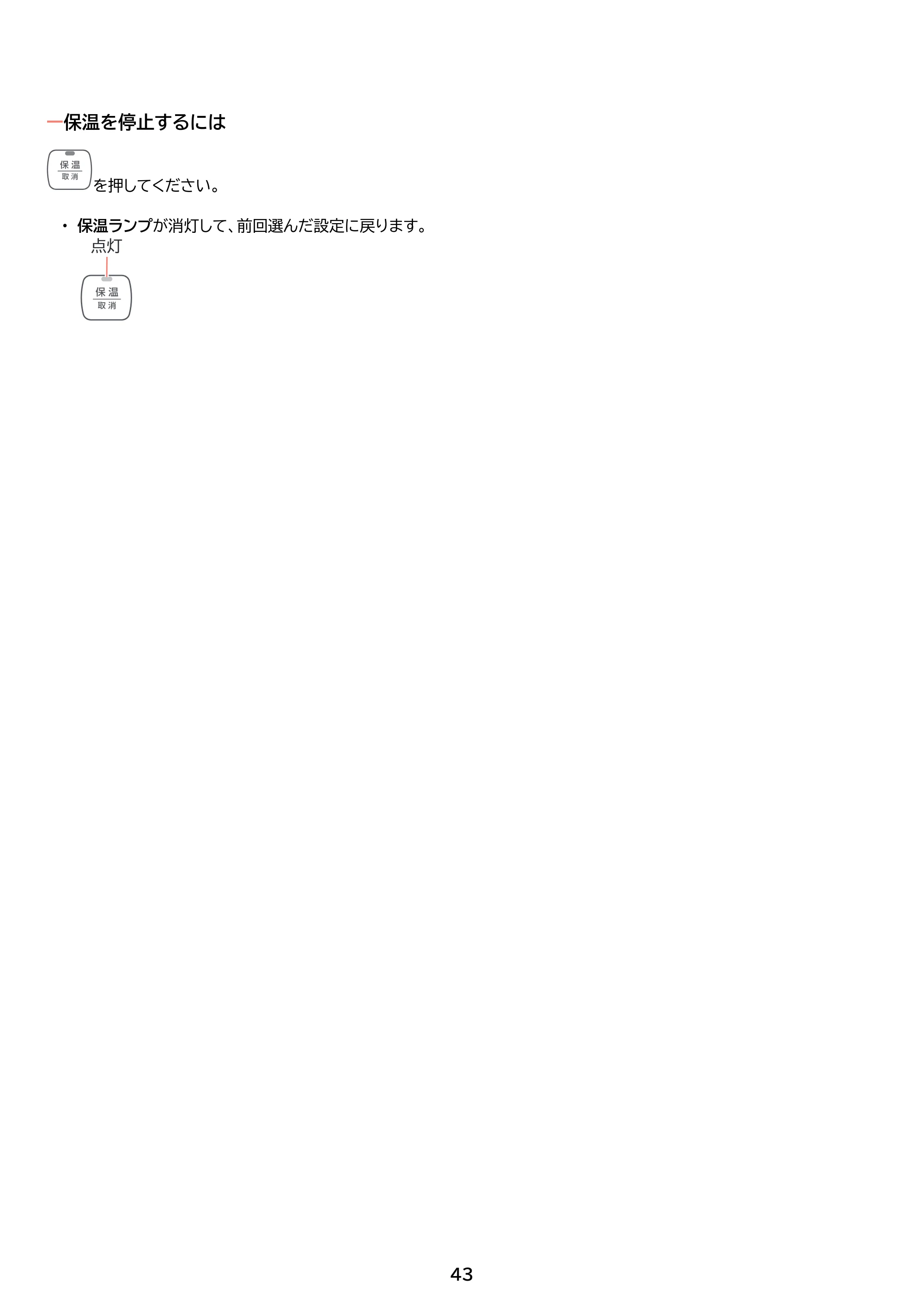 アイリスオーヤマ RC-PGA50 取扱説明書 — 原本ページ — 43ページ
