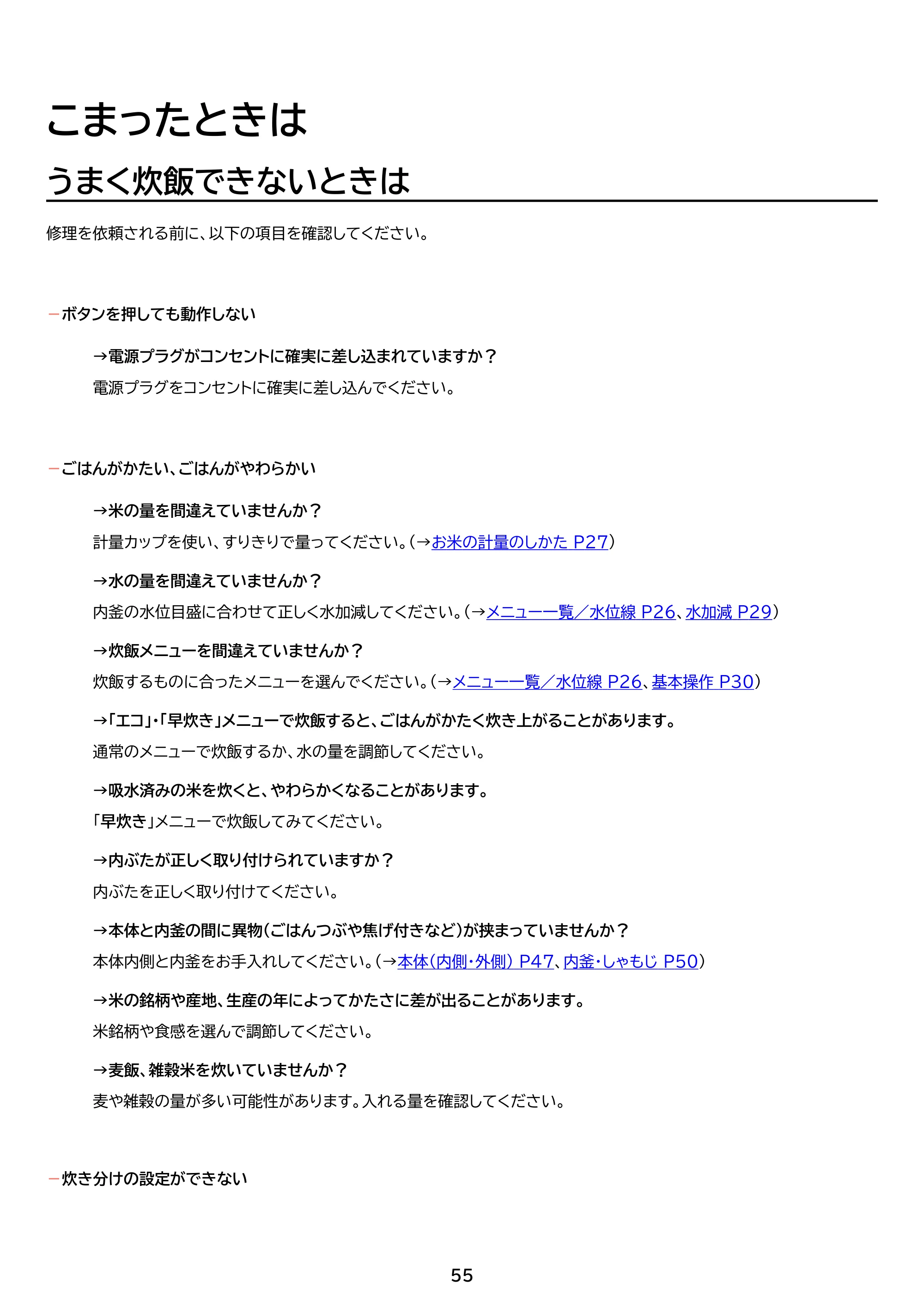 アイリスオーヤマ RC-PGA50 取扱説明書 — 原本ページ — 55ページ