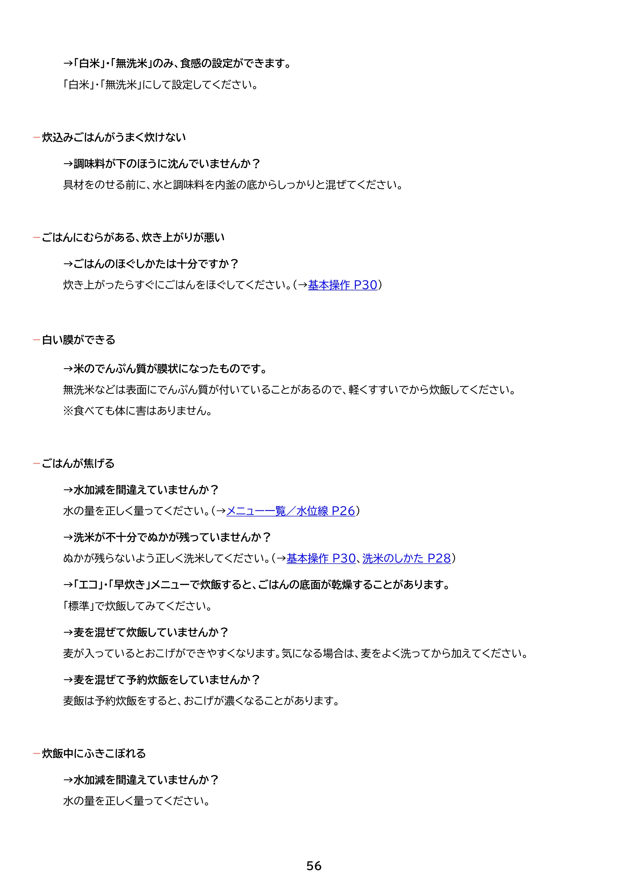 アイリスオーヤマ RC-PGA50 取扱説明書 — 原本ページ — 56ページ