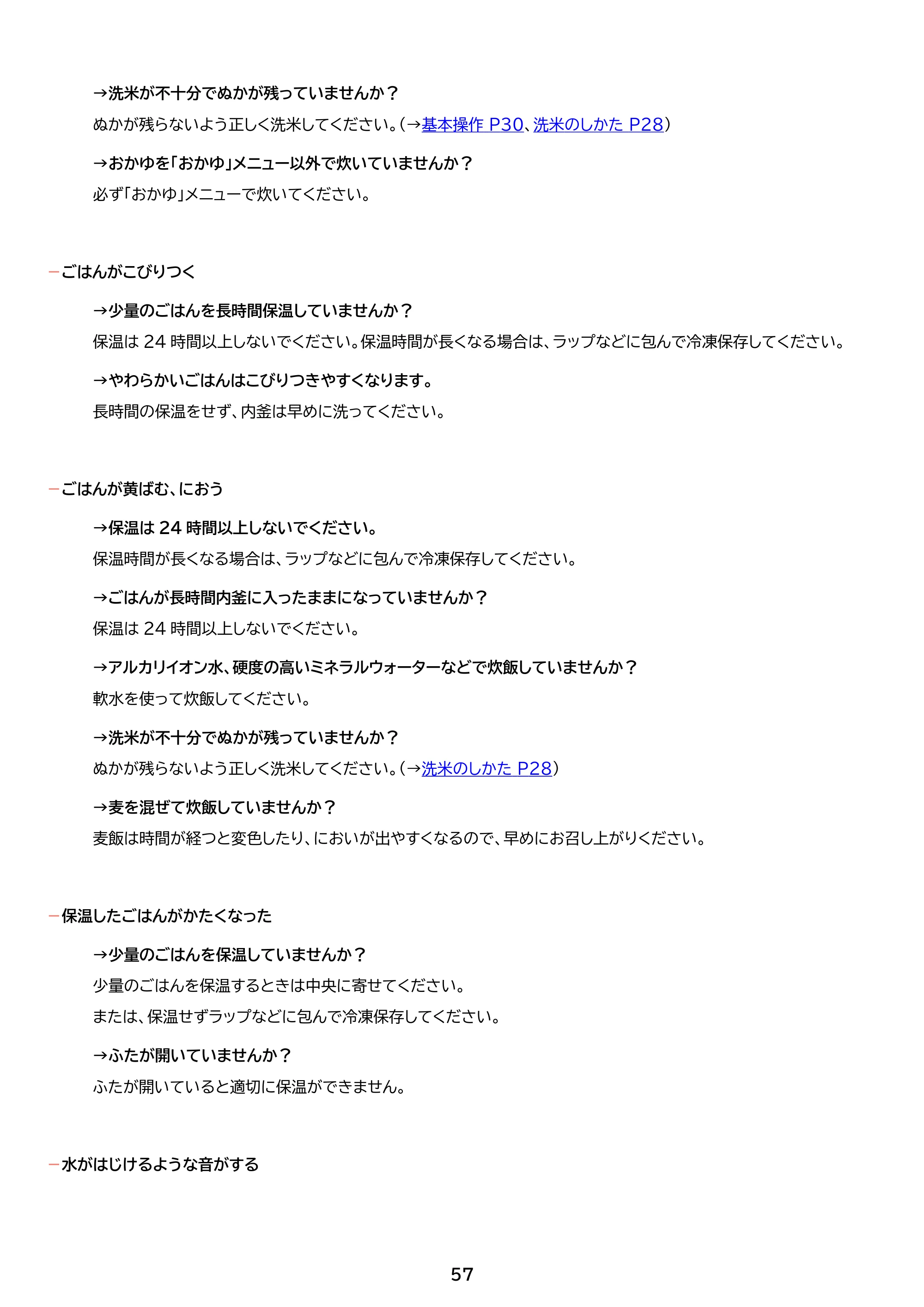 アイリスオーヤマ RC-PGA50 取扱説明書 — 原本ページ — 57ページ