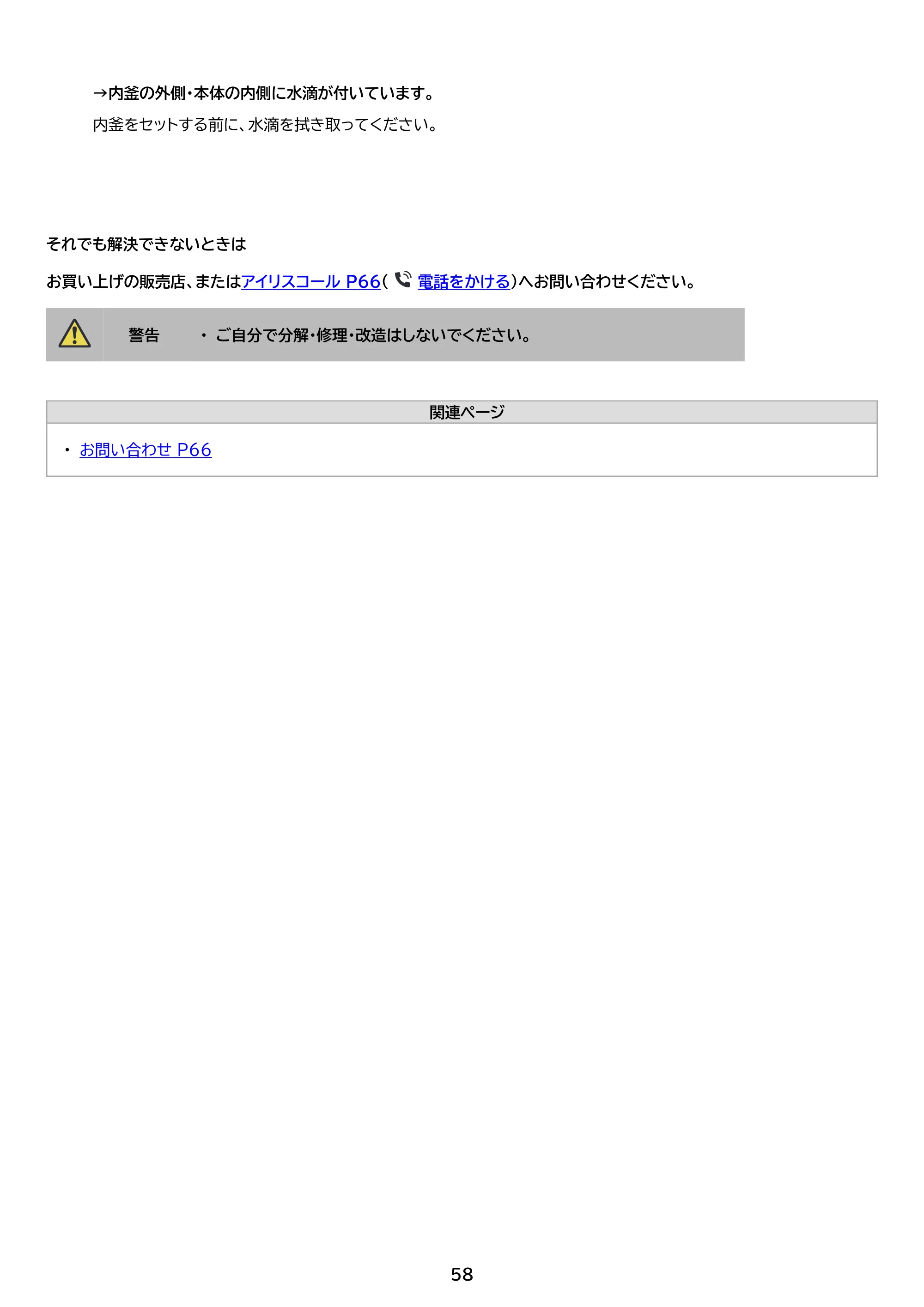 アイリスオーヤマ RC-PGA50 取扱説明書 — 原本ページ — 58ページ