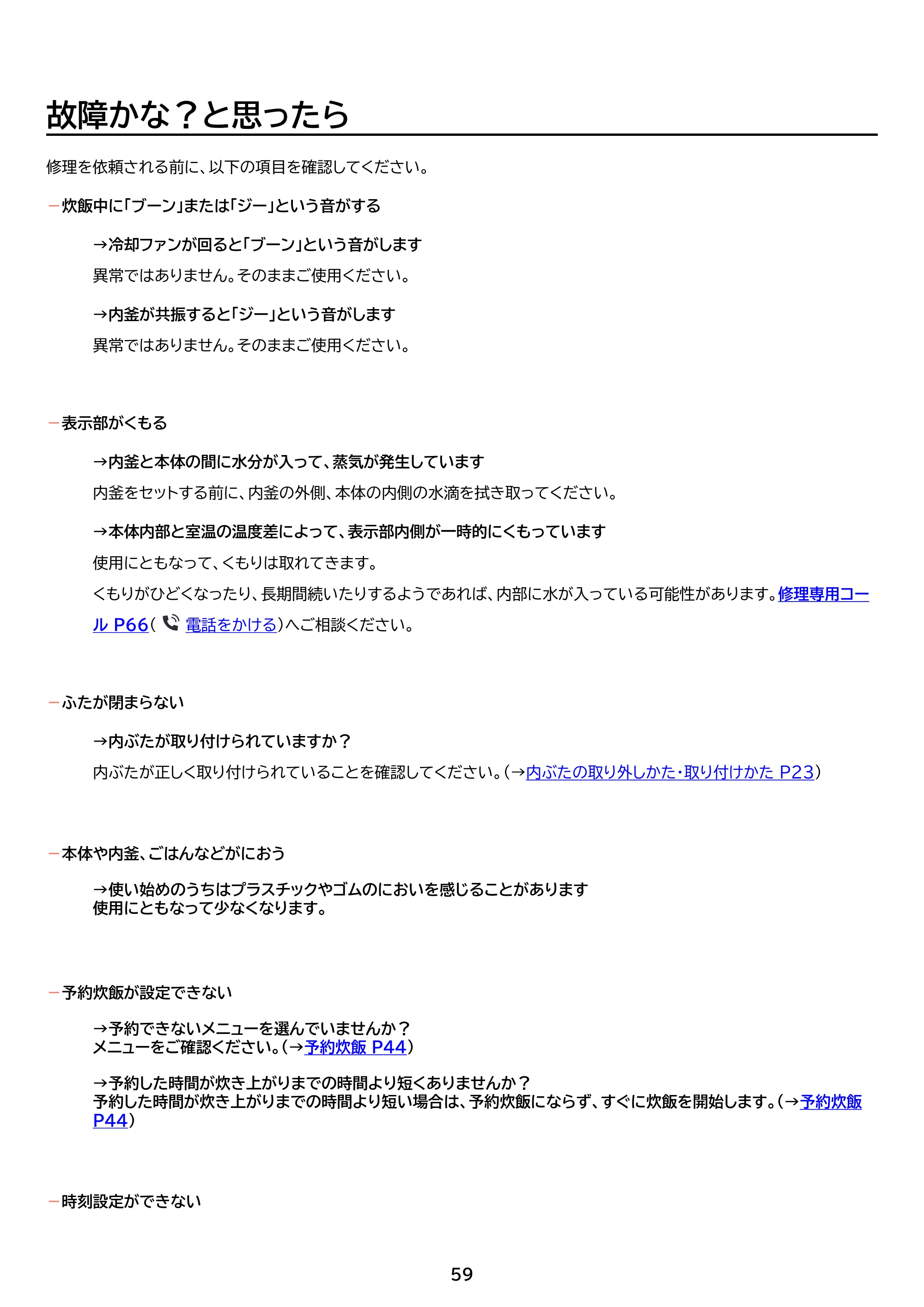 アイリスオーヤマ RC-PGA50 取扱説明書 — 原本ページ — 59ページ