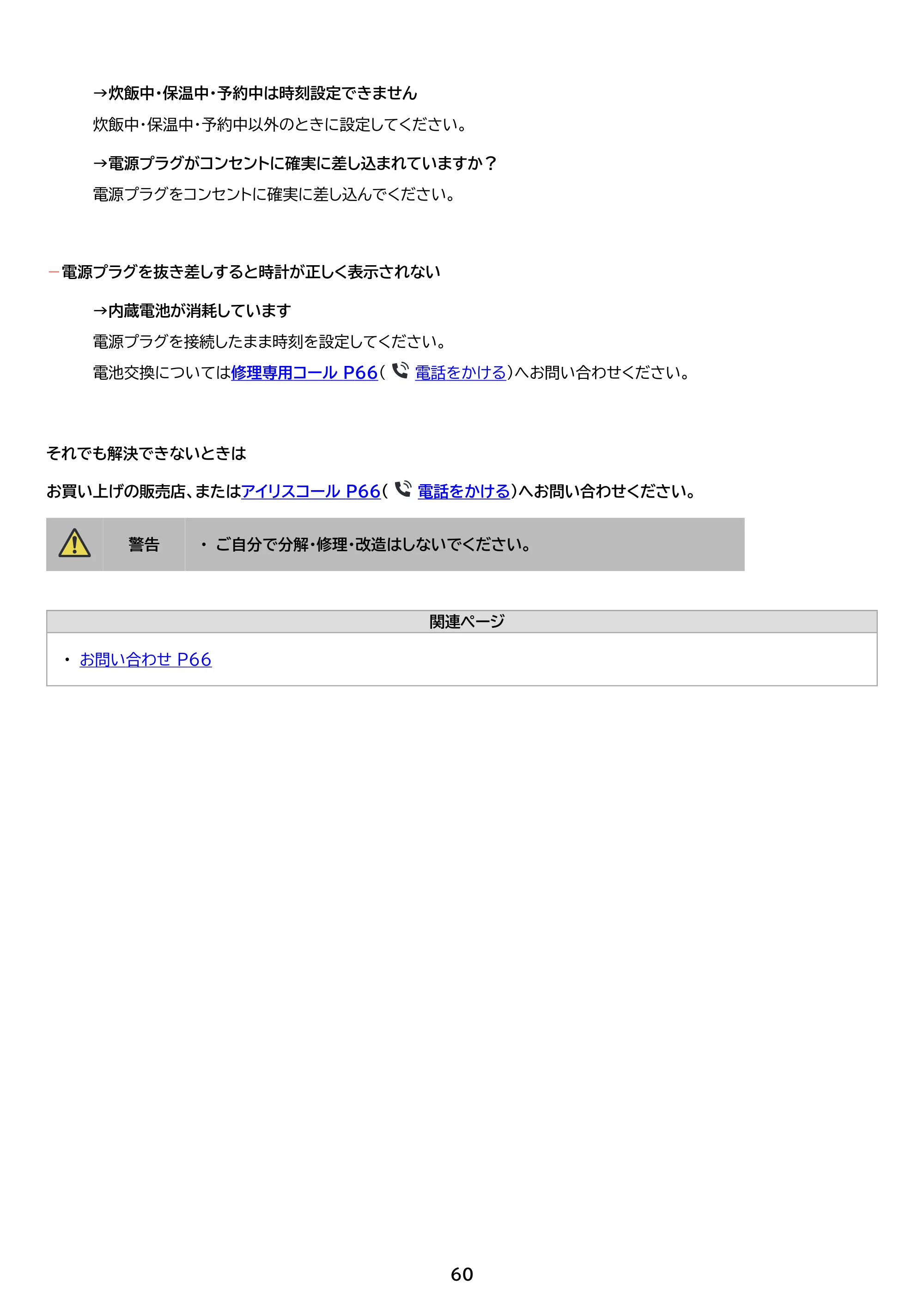 アイリスオーヤマ RC-PGA50 取扱説明書 — 原本ページ — 60ページ