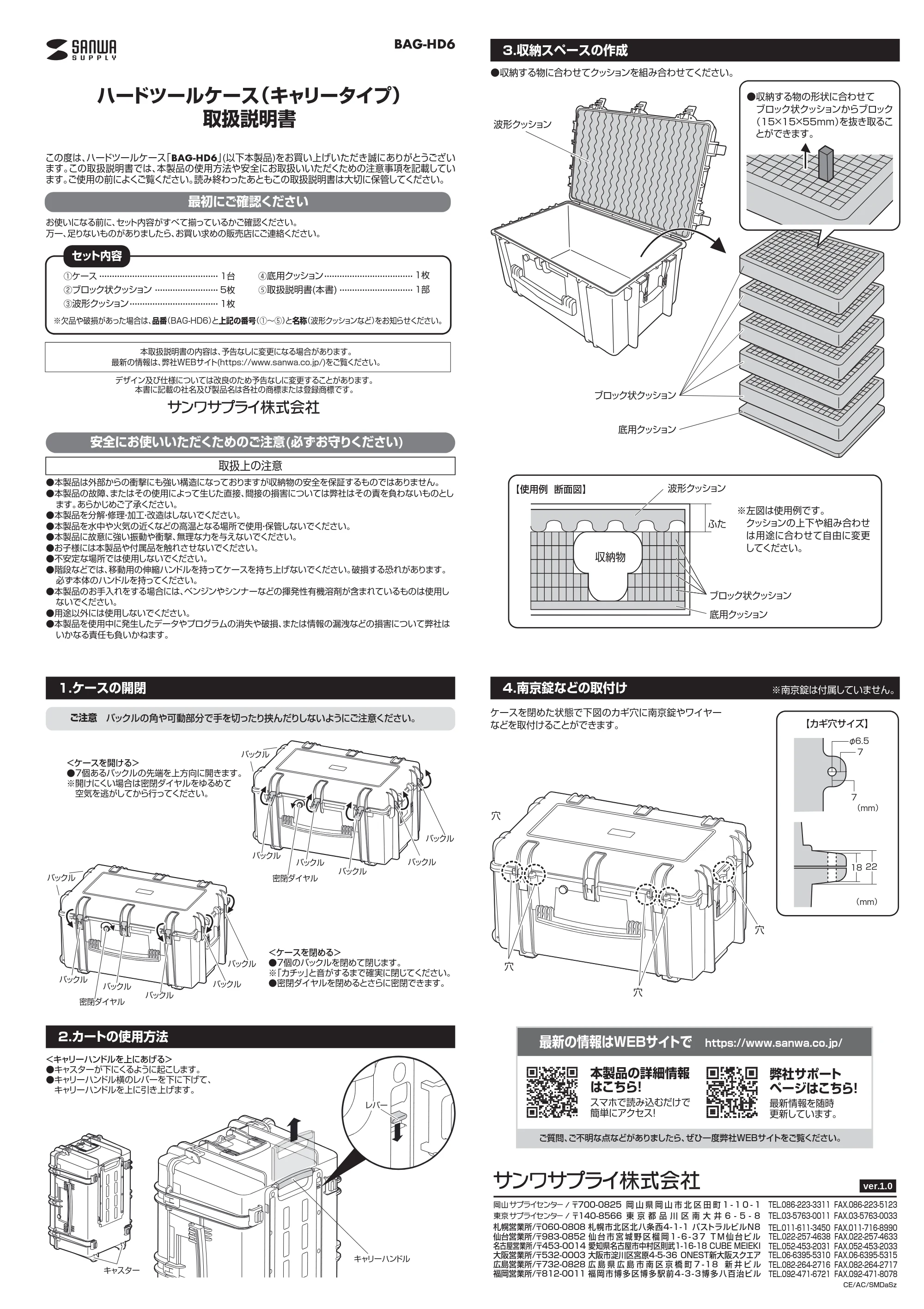 サンワサプライ BAG-HD6 取扱説明書 — 原本ページ — 1ページ