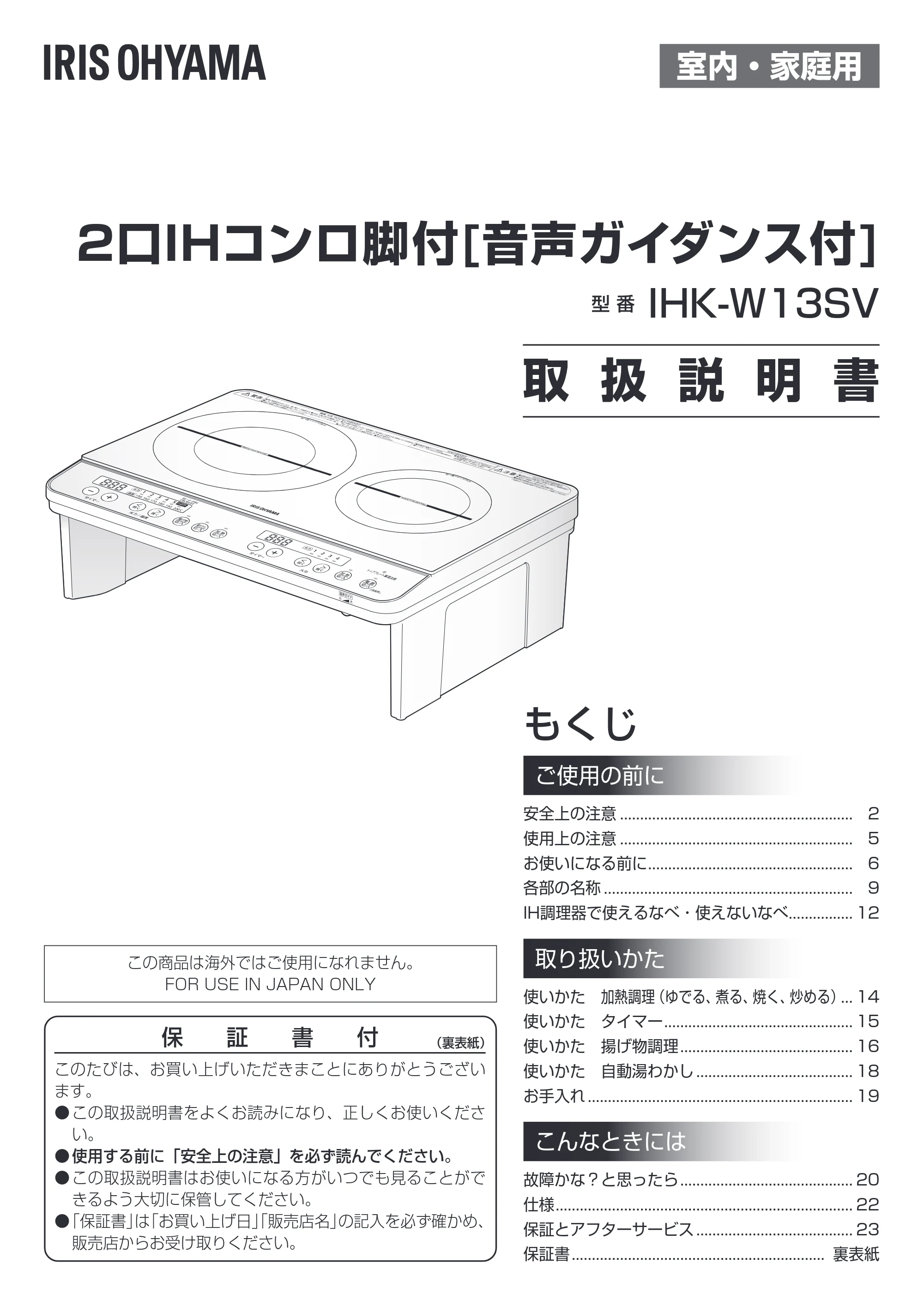アイリスオーヤマ IHK-W13SV 取扱説明書 — 原本ページ — 1ページ