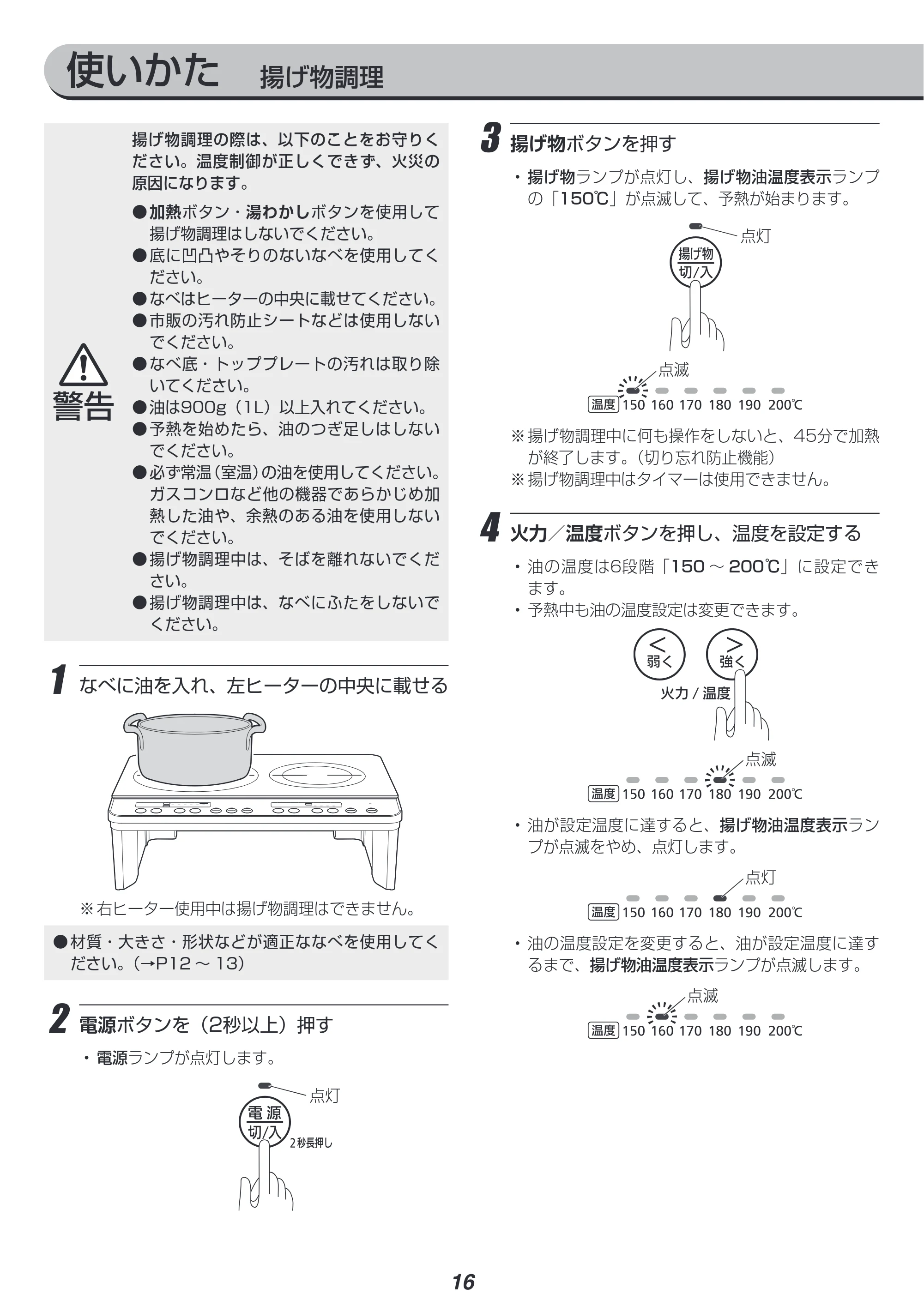 アイリスオーヤマ IHK-W13SV 取扱説明書 — 原本ページ — 16ページ
