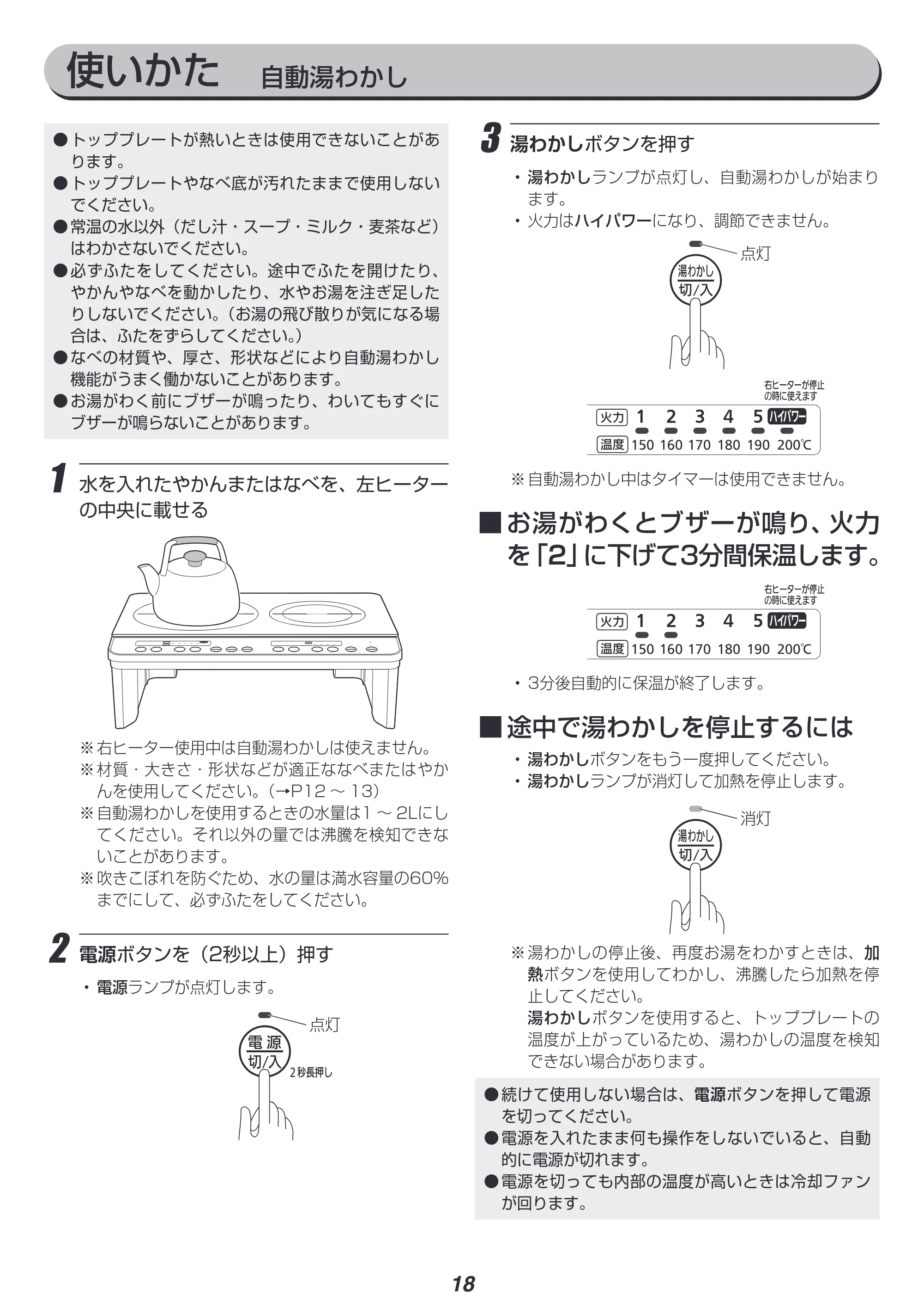 アイリスオーヤマ IHK-W13SV 取扱説明書 — 原本ページ — 18ページ