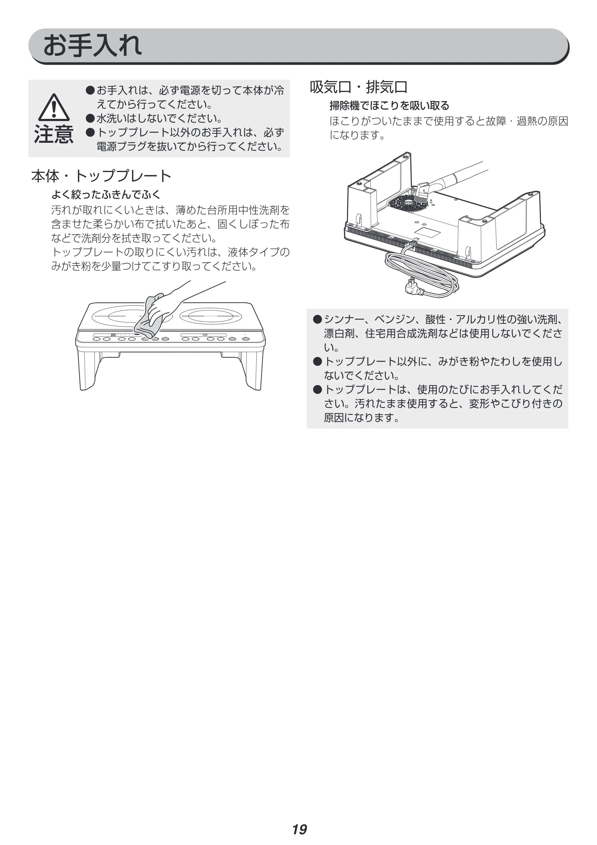 アイリスオーヤマ IHK-W13SV 取扱説明書 — 原本ページ — 19ページ