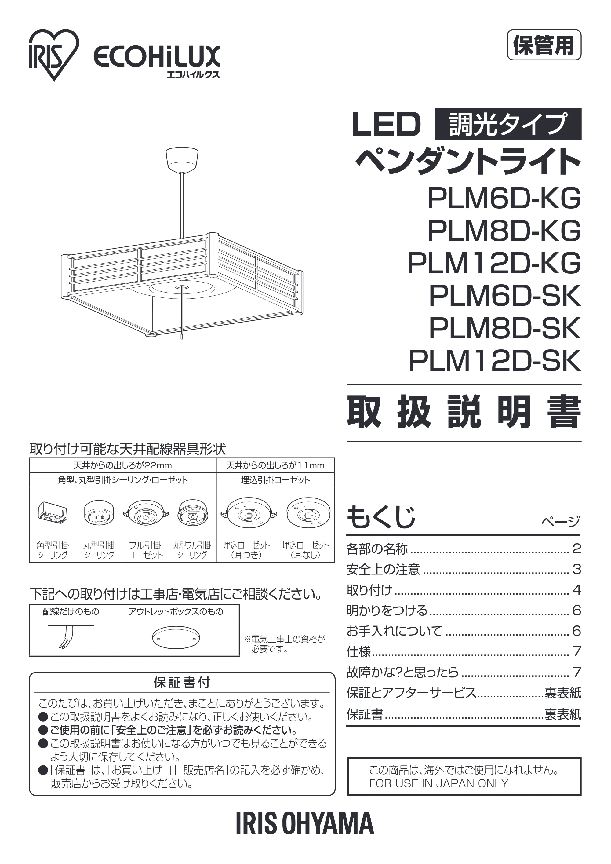 アイリスオーヤマ PLM12D-KG 取扱説明書 — 原本ページ — 1ページ