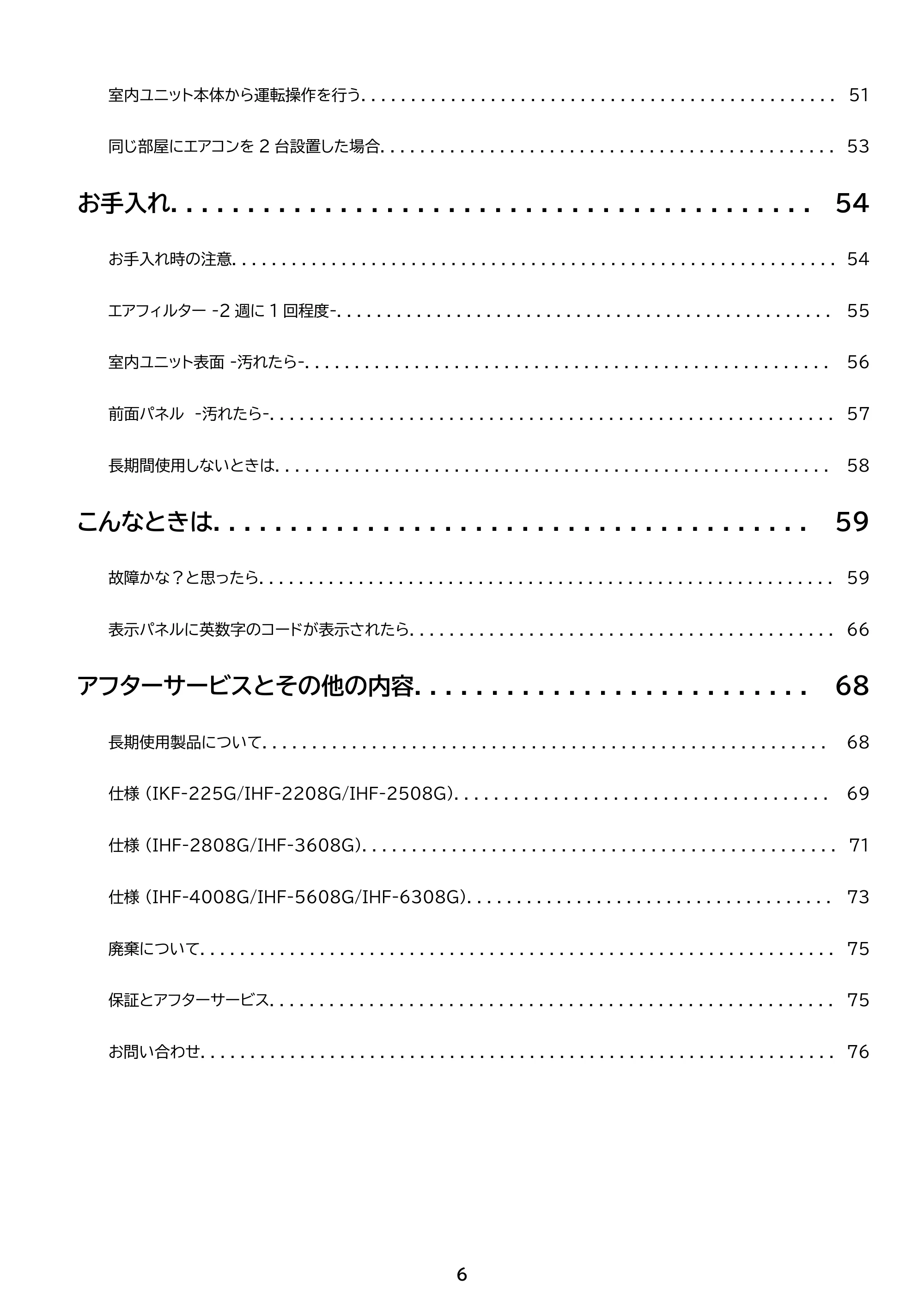 アイリスオーヤマ IHF-3608G 取扱説明書 — 原本ページ — 6ページ