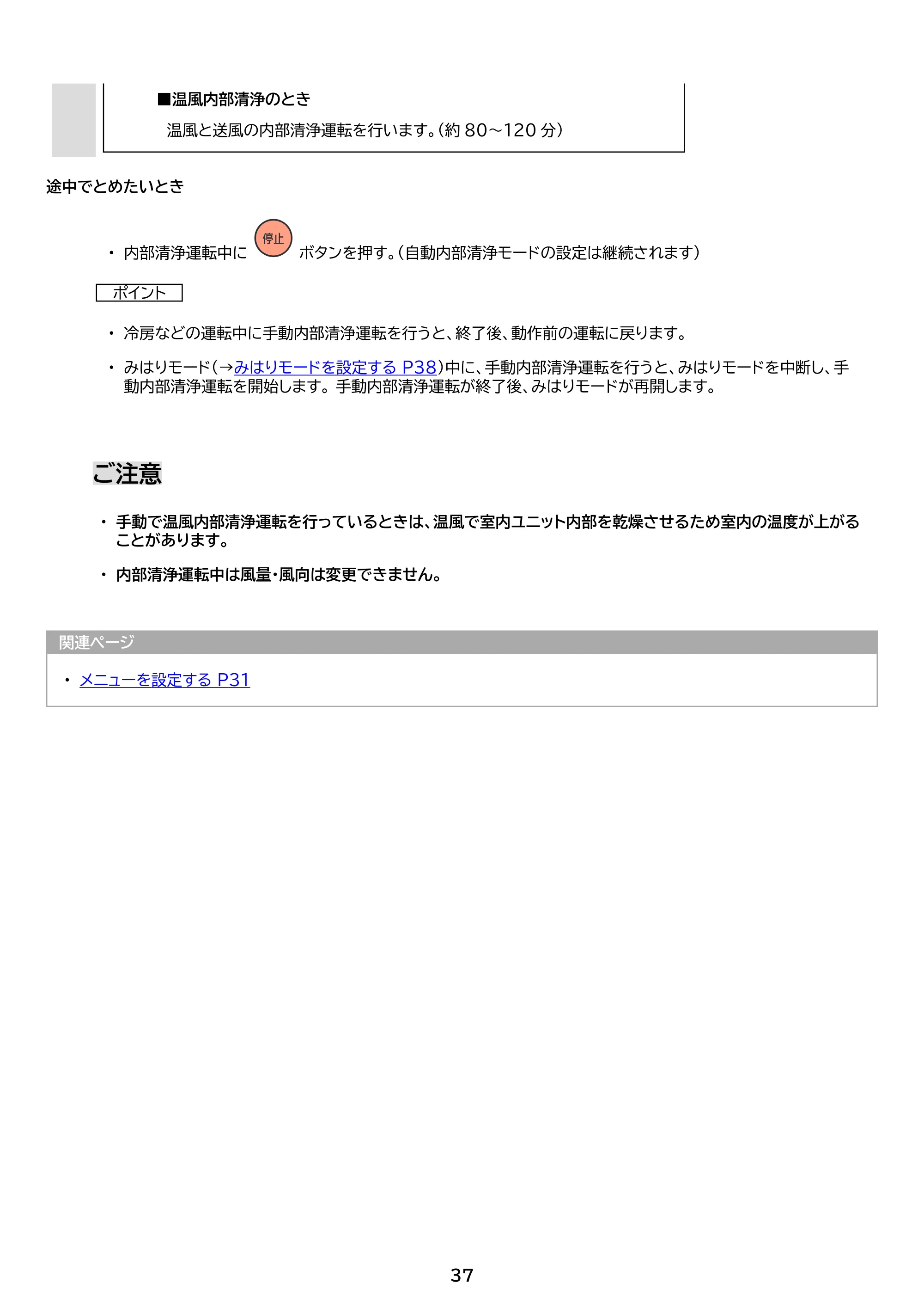 アイリスオーヤマ IHF-3608G 取扱説明書 — 原本ページ — 37ページ