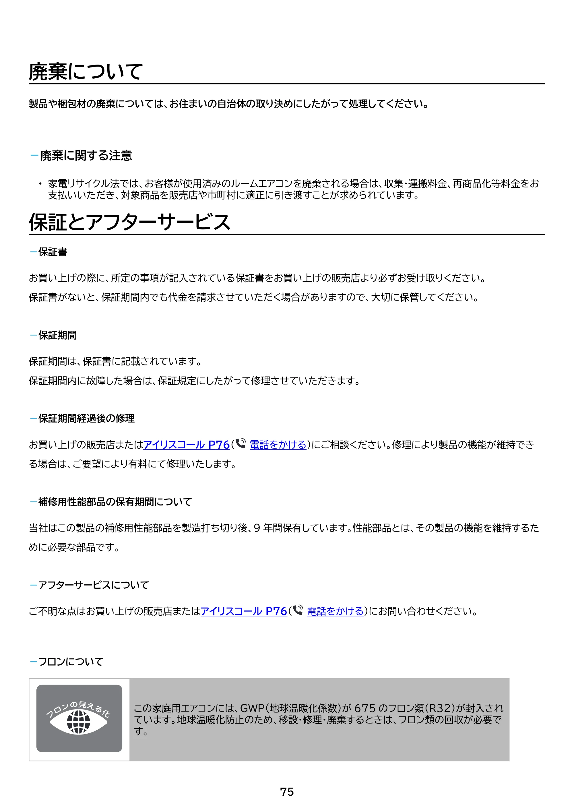 アイリスオーヤマ IHF-3608G 取扱説明書 — 原本ページ — 75ページ