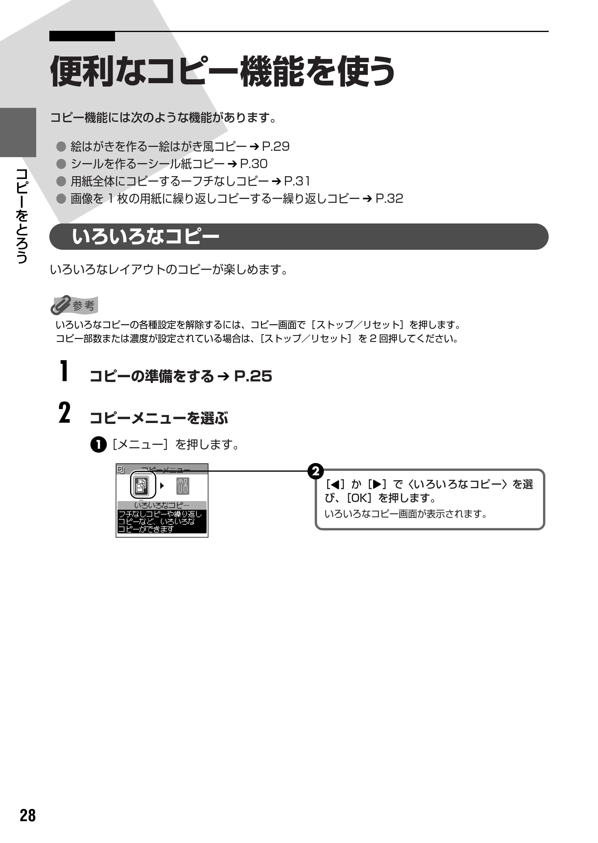 キヤノン PIXUS MP450 操作ガイド（本体操作編） （PDF形式／3.15Mバイト） — 便利なコピー機能を使う — 原本ページ — 30ページ