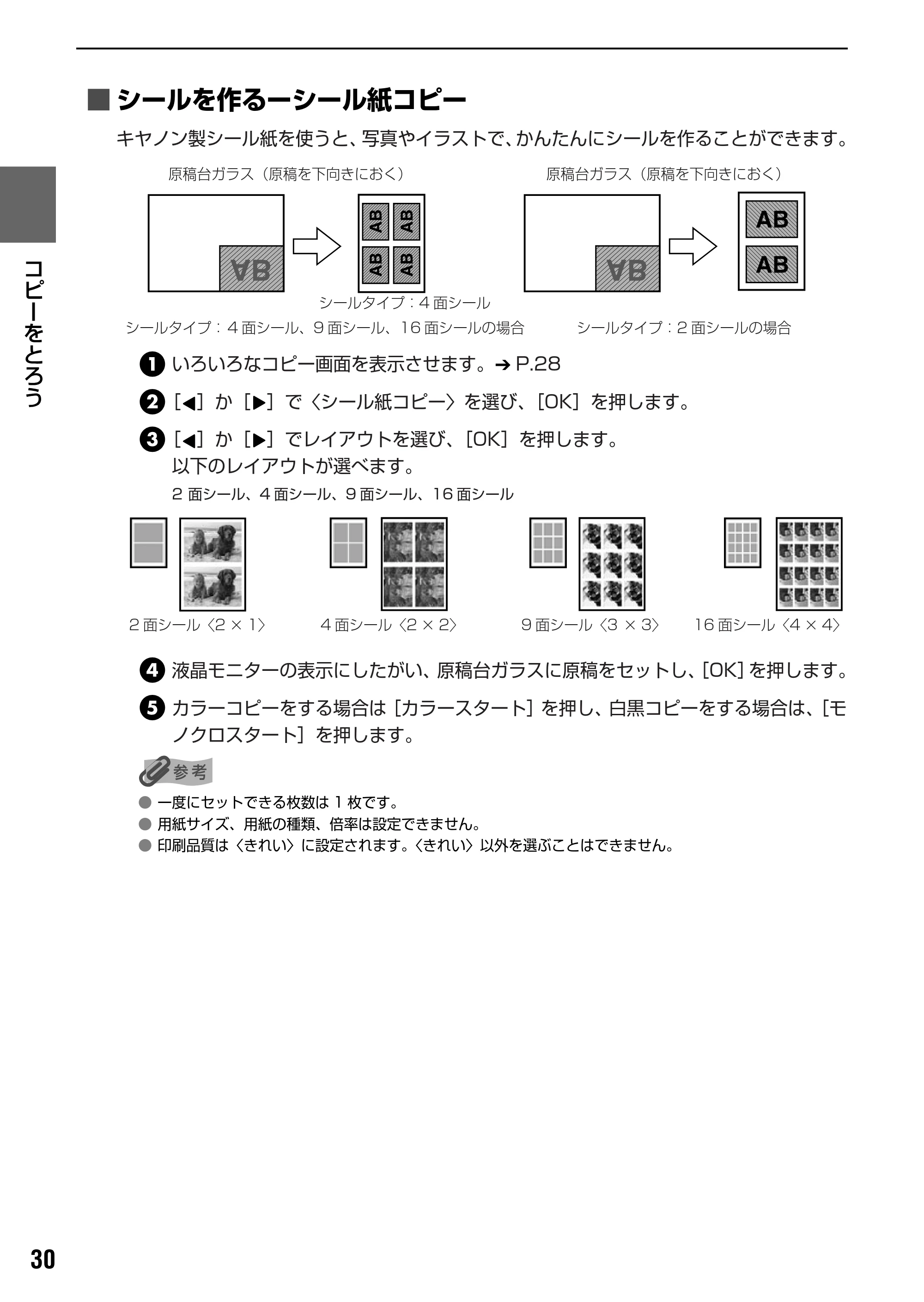 キヤノン PIXUS MP450 操作ガイド（本体操作編） （PDF形式／3.15Mバイト） — 原本ページ — 32ページ
