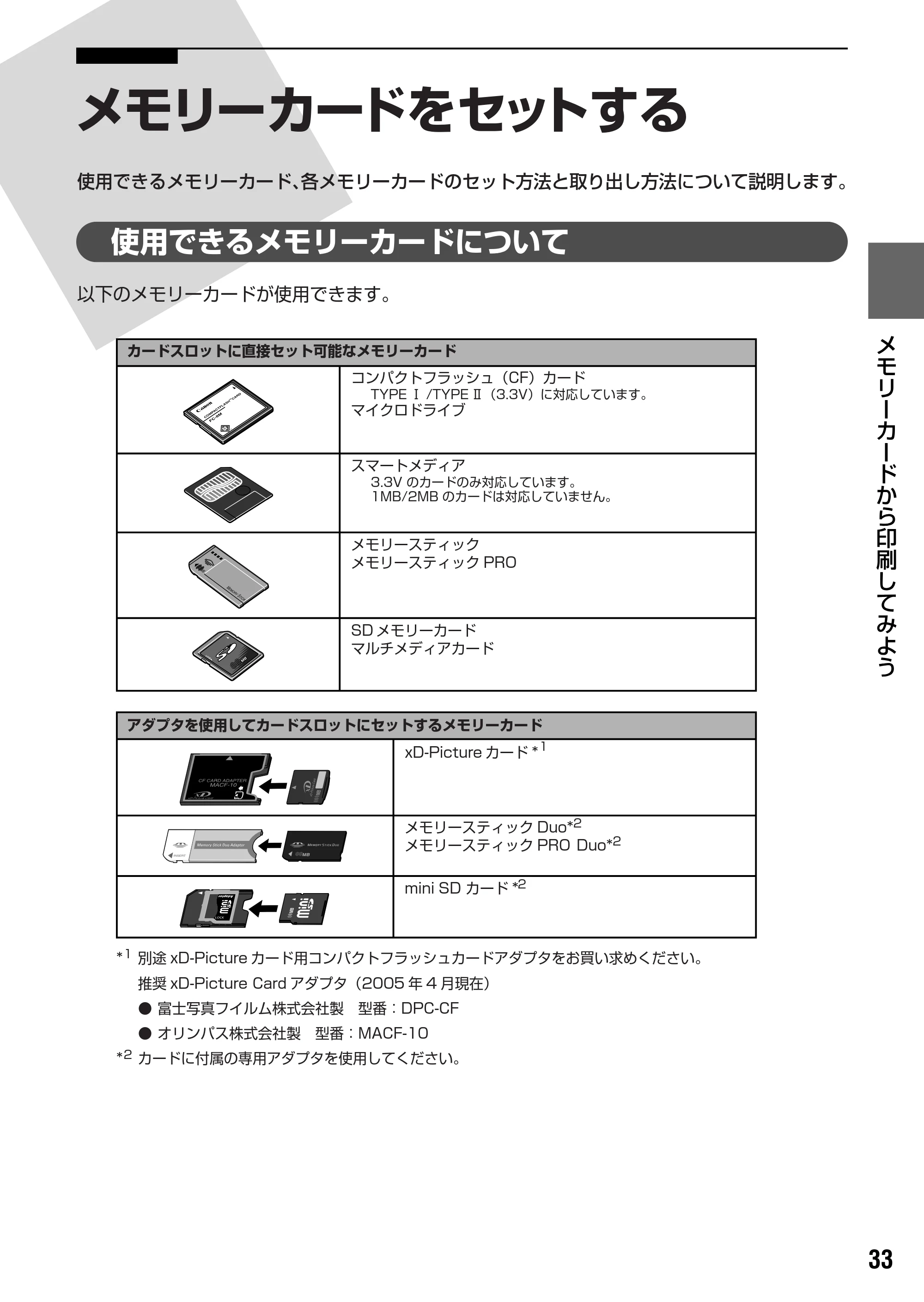 キヤノン PIXUS MP450 操作ガイド（本体操作編） （PDF形式／3.15Mバイト） — メモリーカードから印刷してみよう — 原本ページ — 35ページ