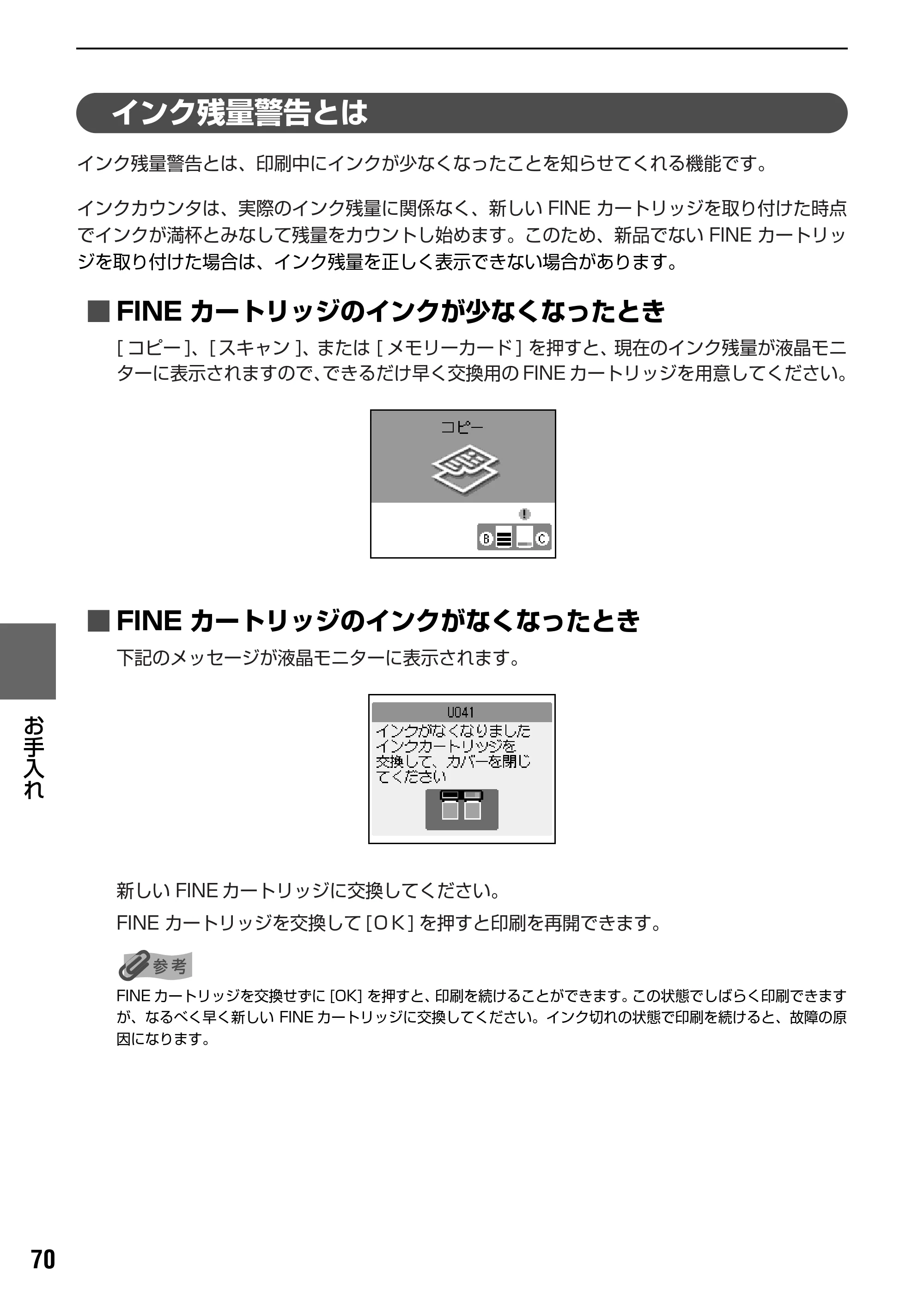 キヤノン PIXUS MP450 操作ガイド（本体操作編） （PDF形式／3.15Mバイト） — インク残量警告とは — 原本ページ — 72ページ