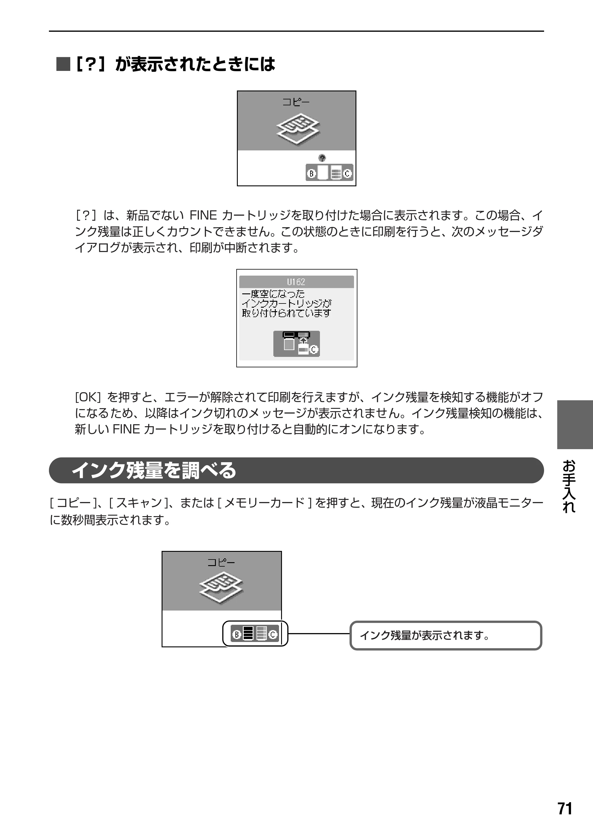 キヤノン PIXUS MP450 操作ガイド（本体操作編） （PDF形式／3.15Mバイト） — インク残量を調べる — 原本ページ — 73ページ