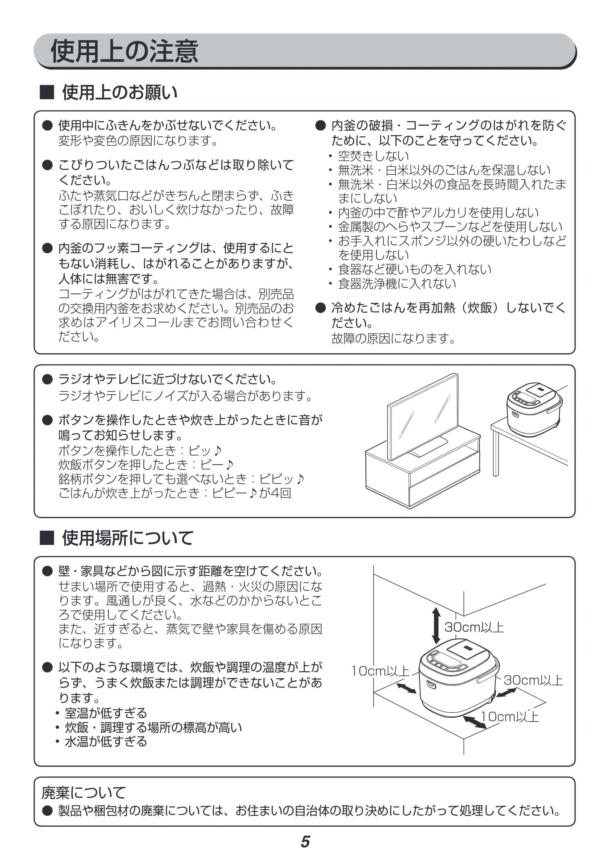アイリスオーヤマ KRC-MB10 取扱説明書 — 原本ページ — 5ページ