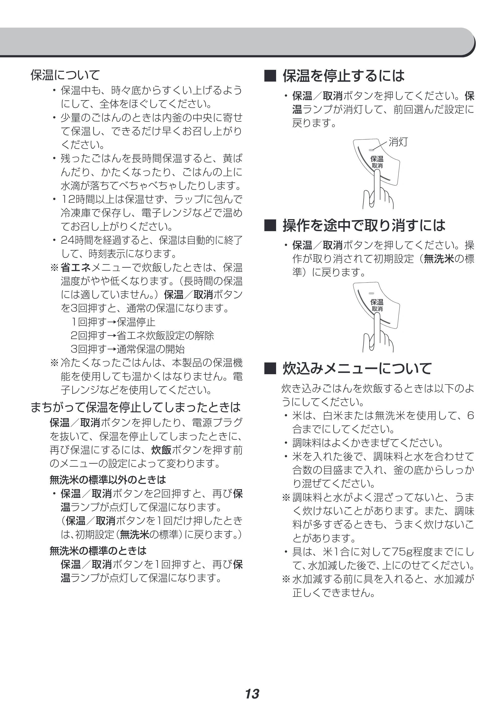 アイリスオーヤマ KRC-MB10 取扱説明書 — 原本ページ — 13ページ
