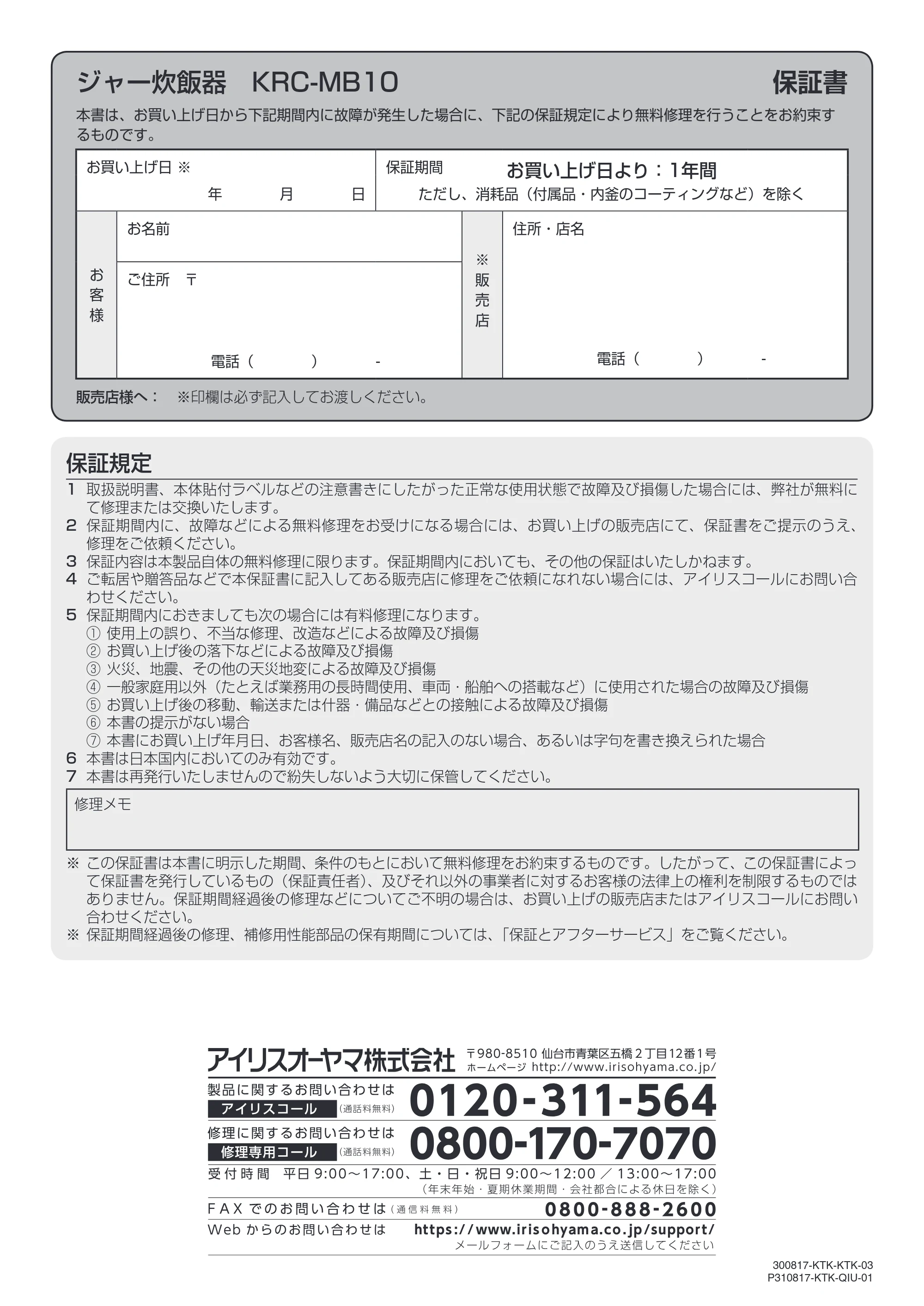 アイリスオーヤマ KRC-MB10 取扱説明書 — 原本ページ — 28ページ