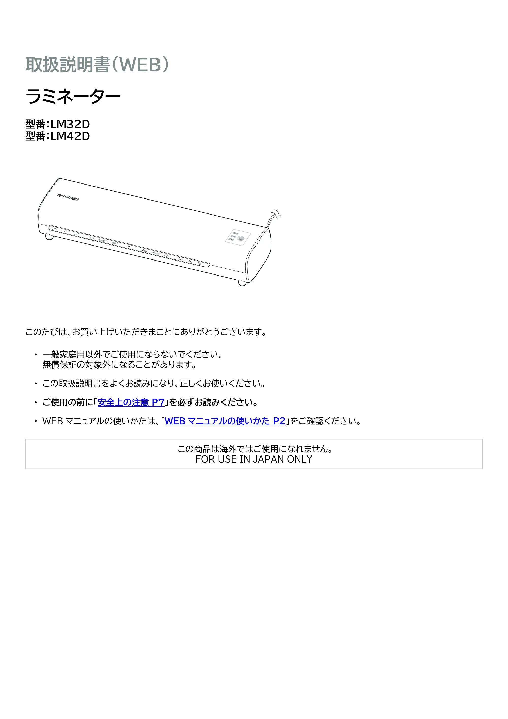 アイリスオーヤマ LM42D 取扱説明書 — 原本ページ — 1ページ