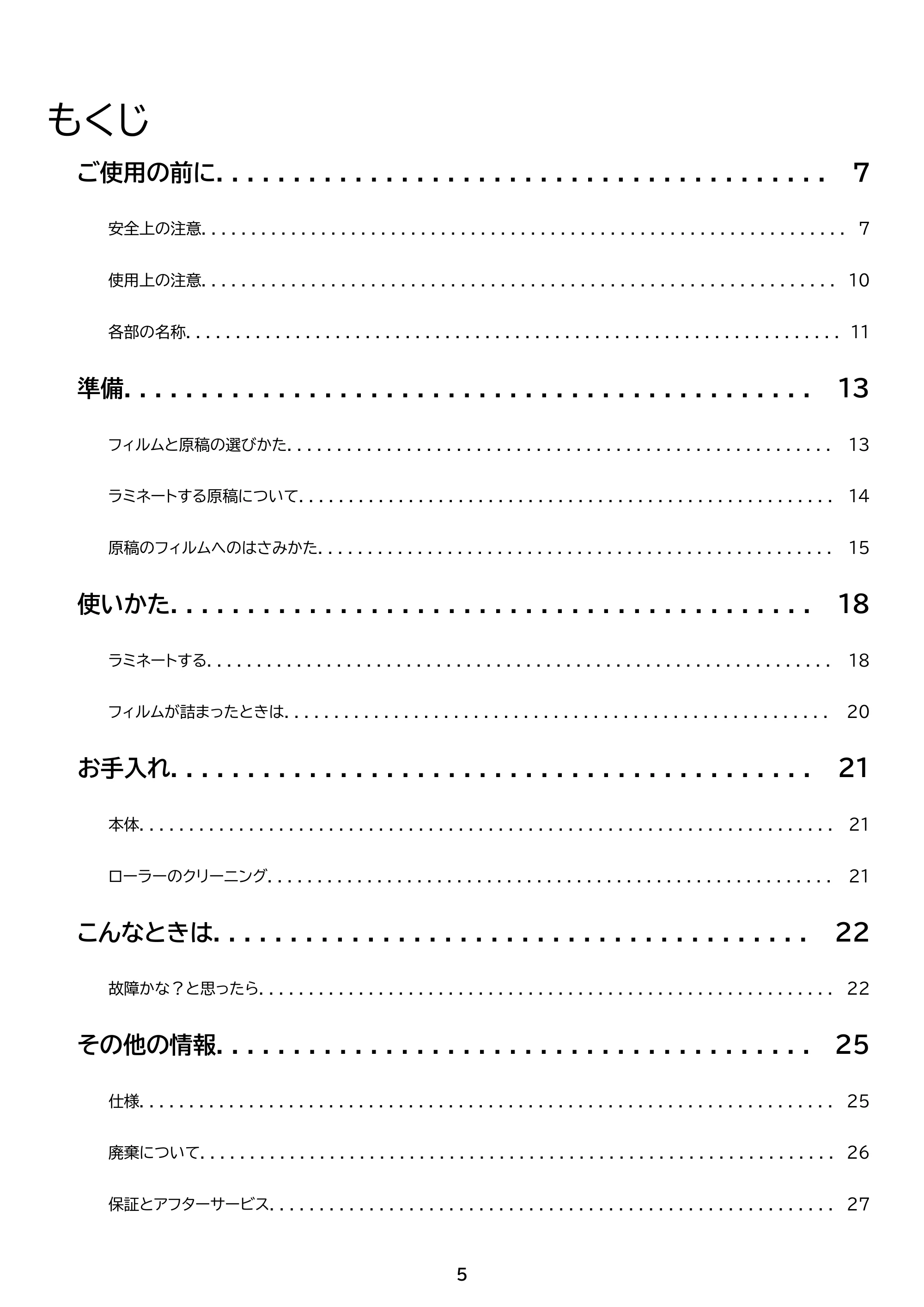 アイリスオーヤマ LM42D 取扱説明書 — 原本ページ — 5ページ
