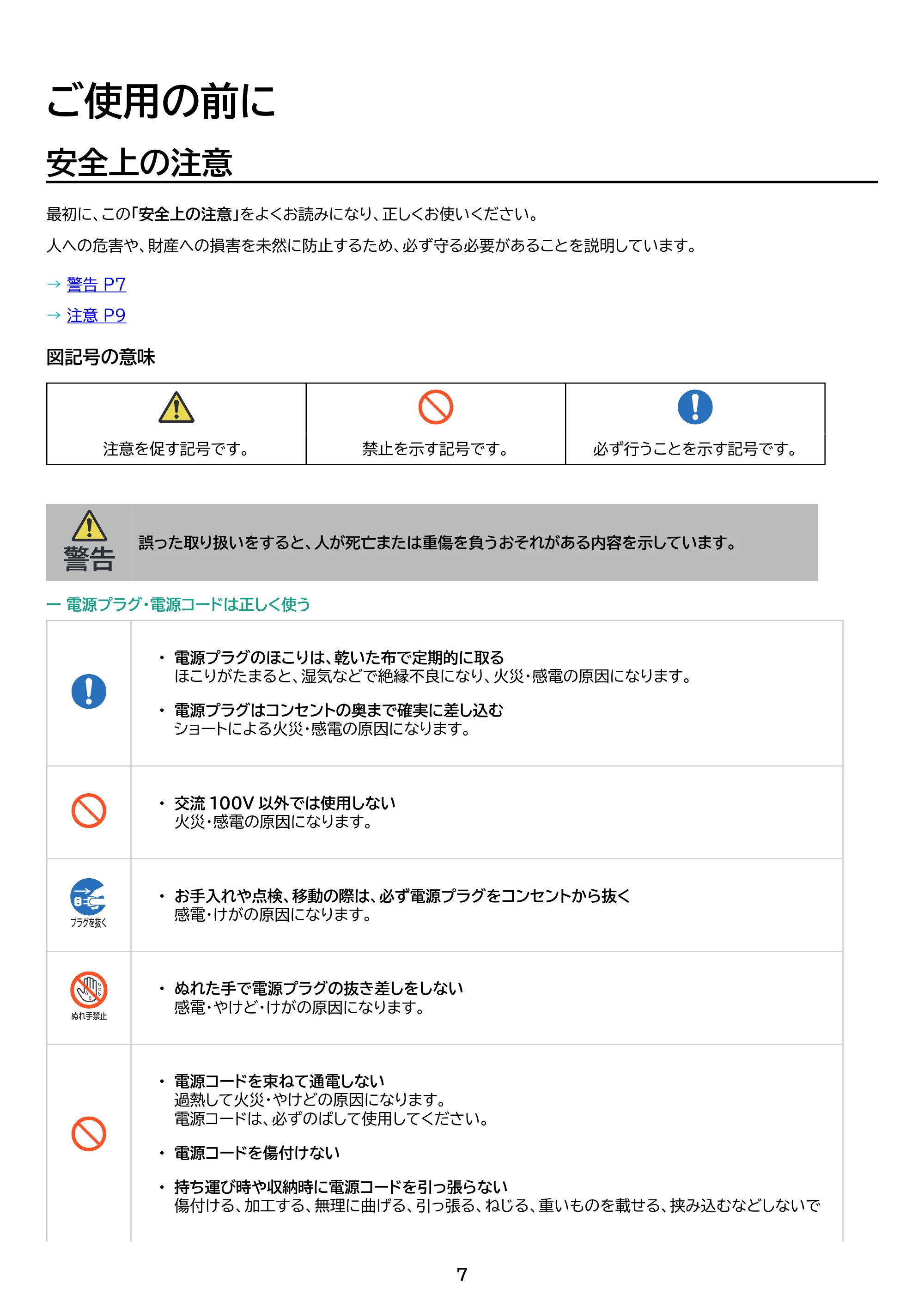 アイリスオーヤマ LM42D 取扱説明書 — 原本ページ — 7ページ