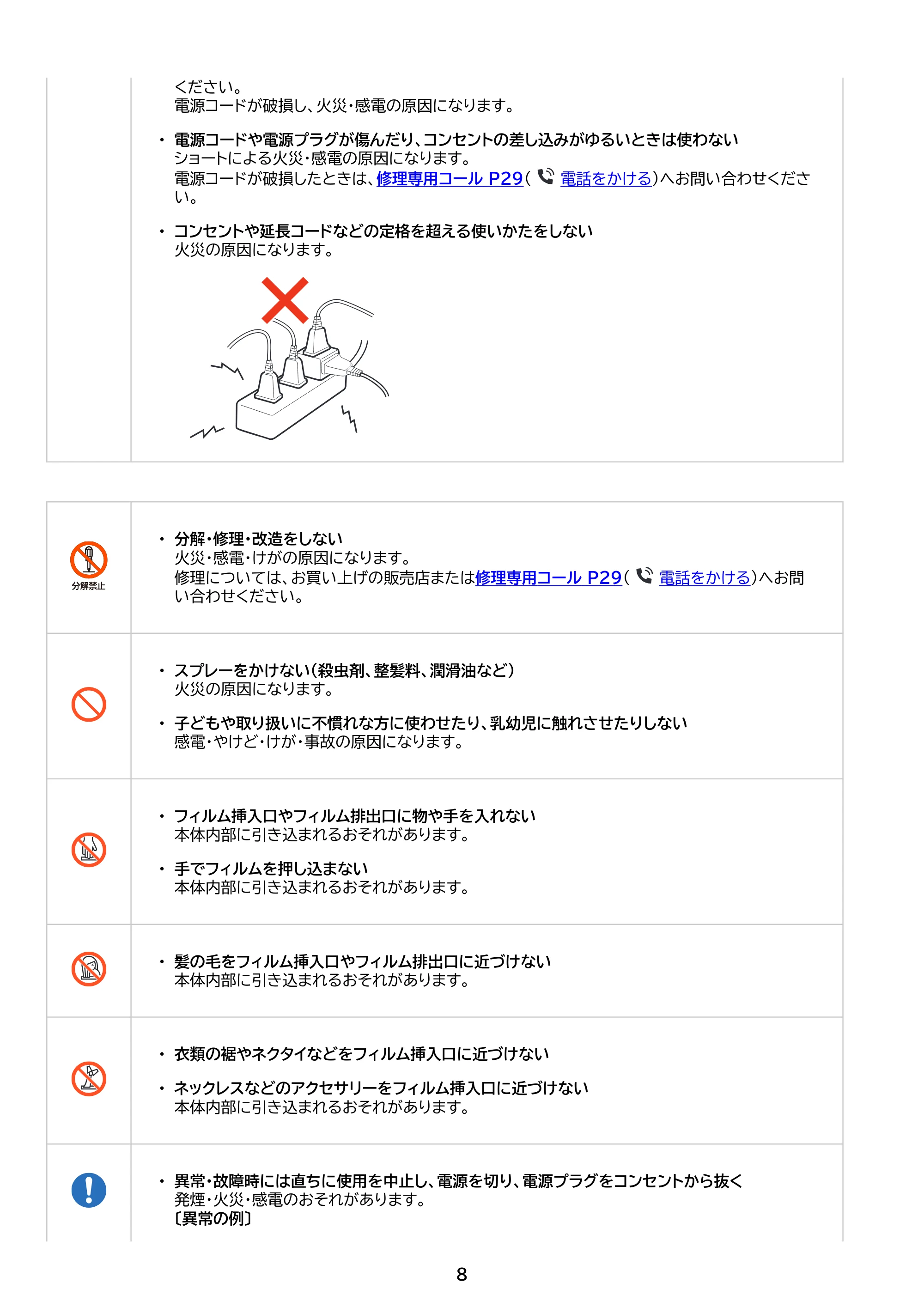 アイリスオーヤマ LM42D 取扱説明書 — 原本ページ — 8ページ