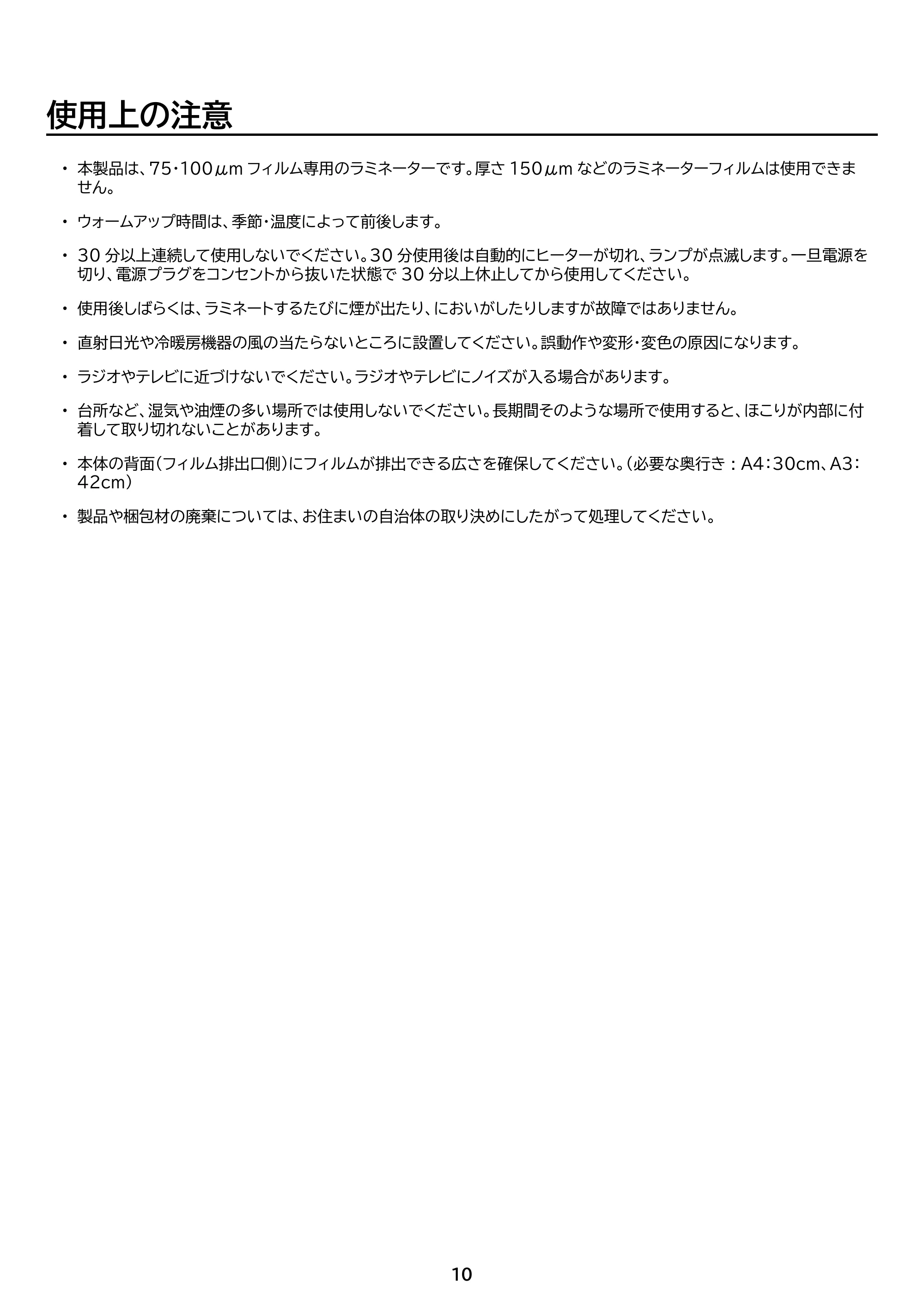 アイリスオーヤマ LM42D 取扱説明書 — 原本ページ — 10ページ