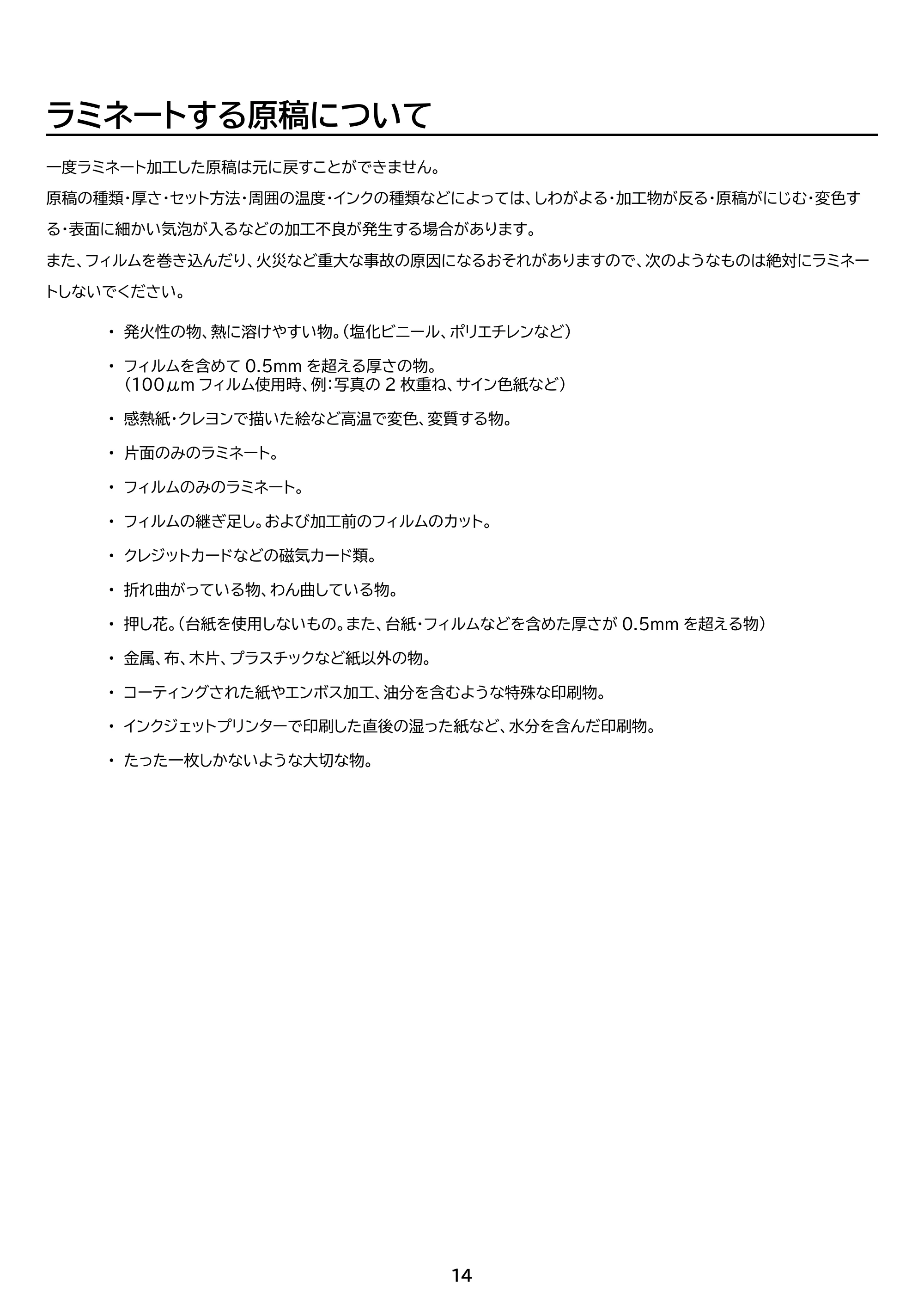 アイリスオーヤマ LM42D 取扱説明書 — 原本ページ — 14ページ