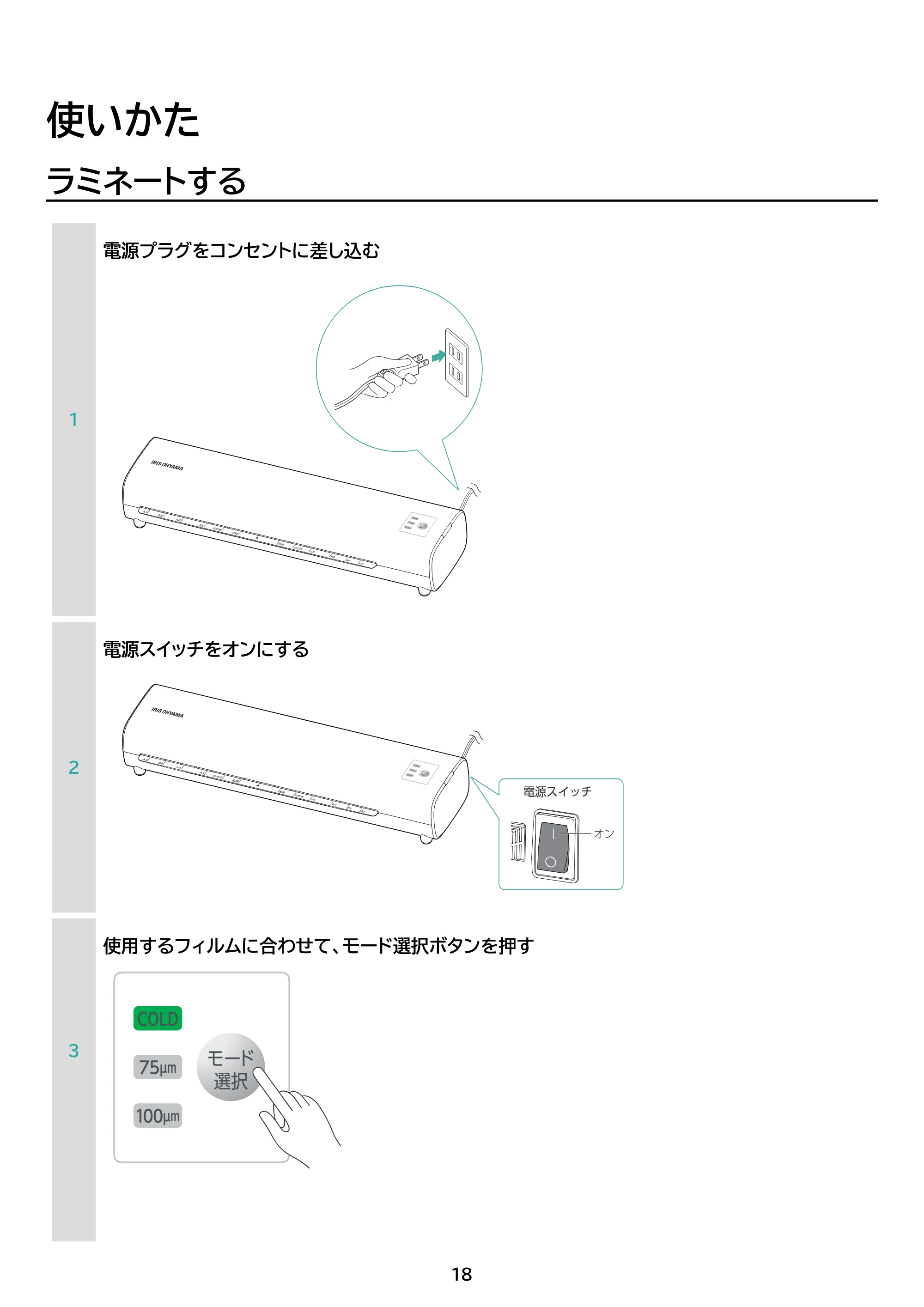 アイリスオーヤマ LM42D 取扱説明書 — 原本ページ — 18ページ