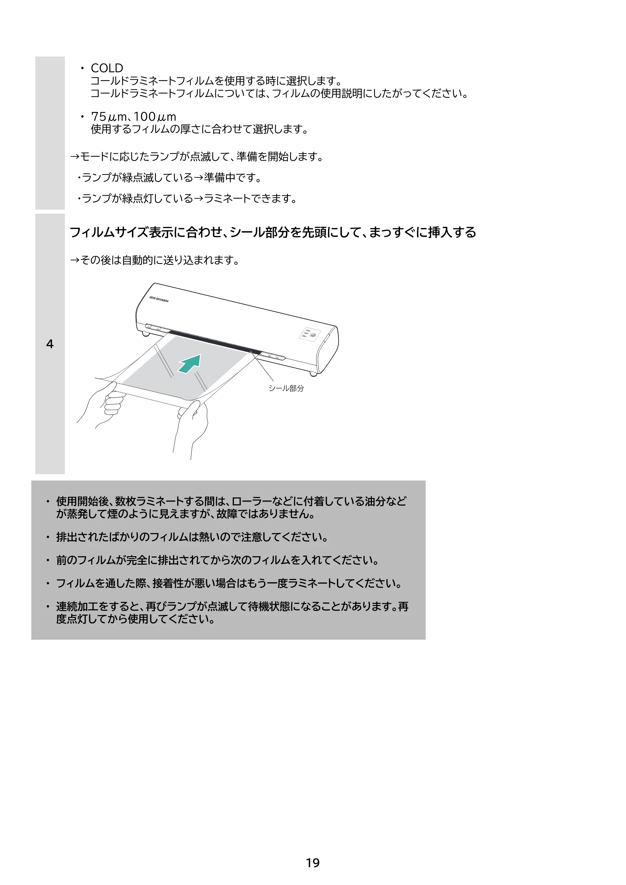 アイリスオーヤマ LM42D 取扱説明書 — 原本ページ — 19ページ