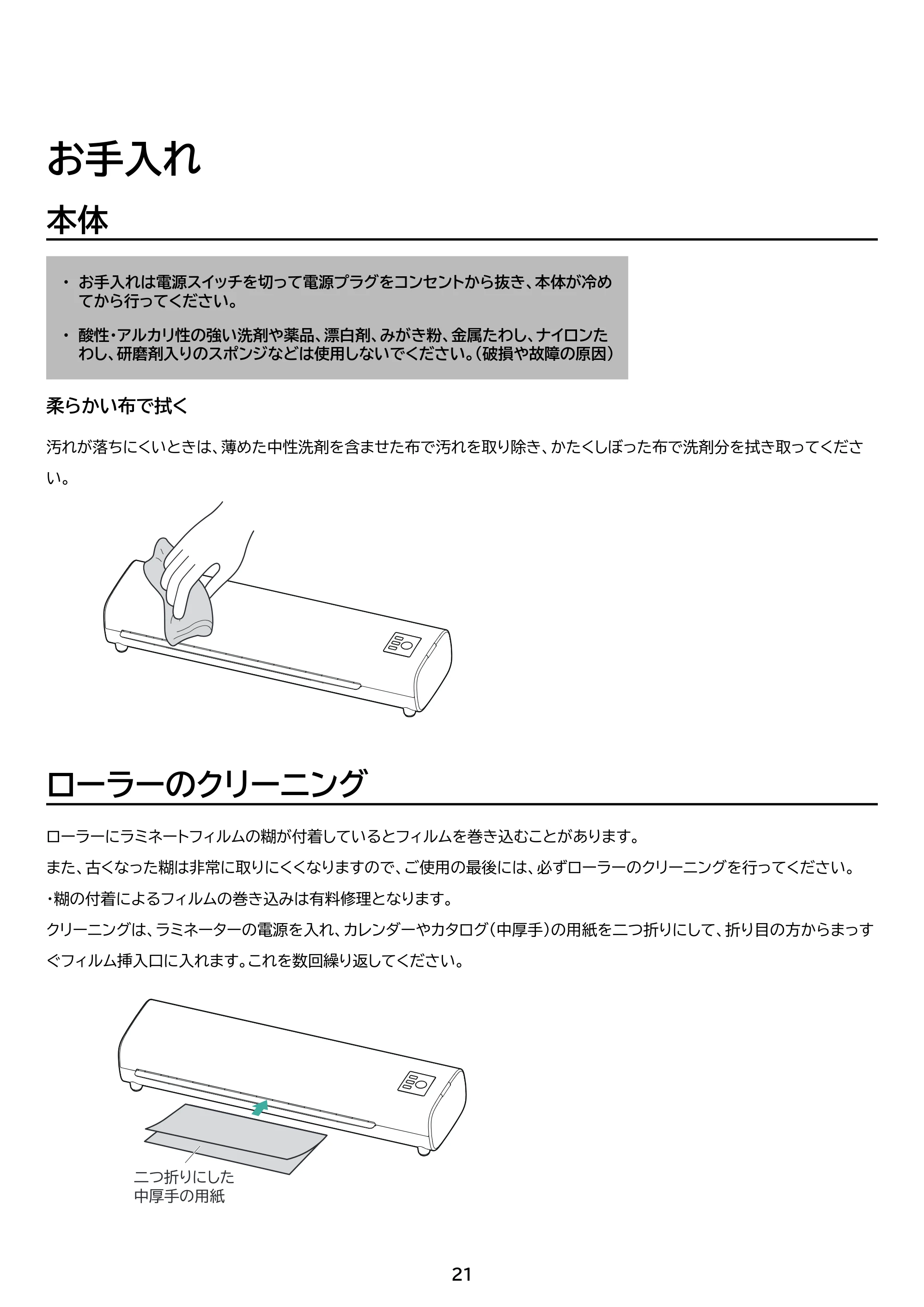 アイリスオーヤマ LM42D 取扱説明書 — 原本ページ — 21ページ