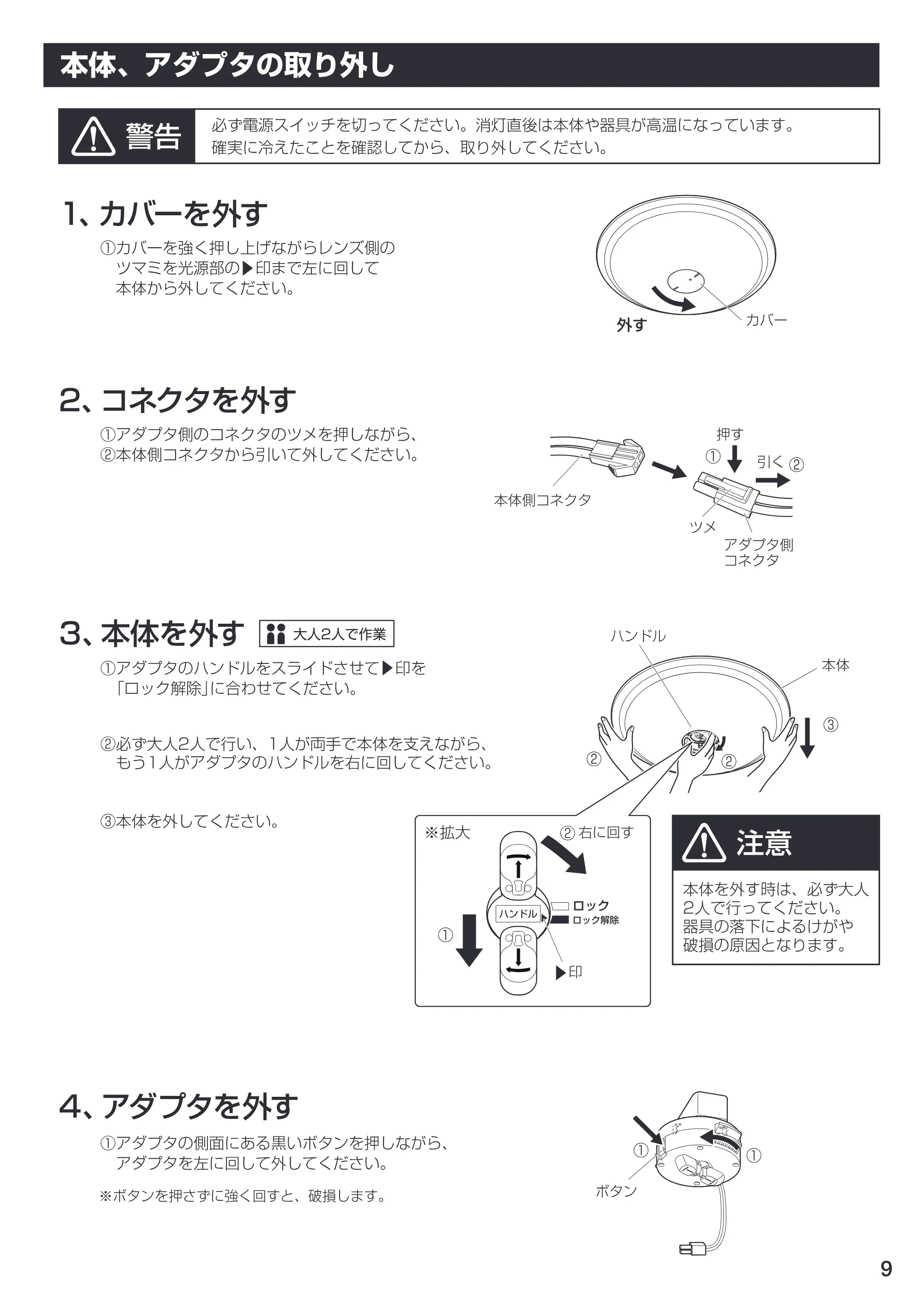 アイリスオーヤマ CL12N-P1 取扱説明書 — 原本ページ — 9ページ