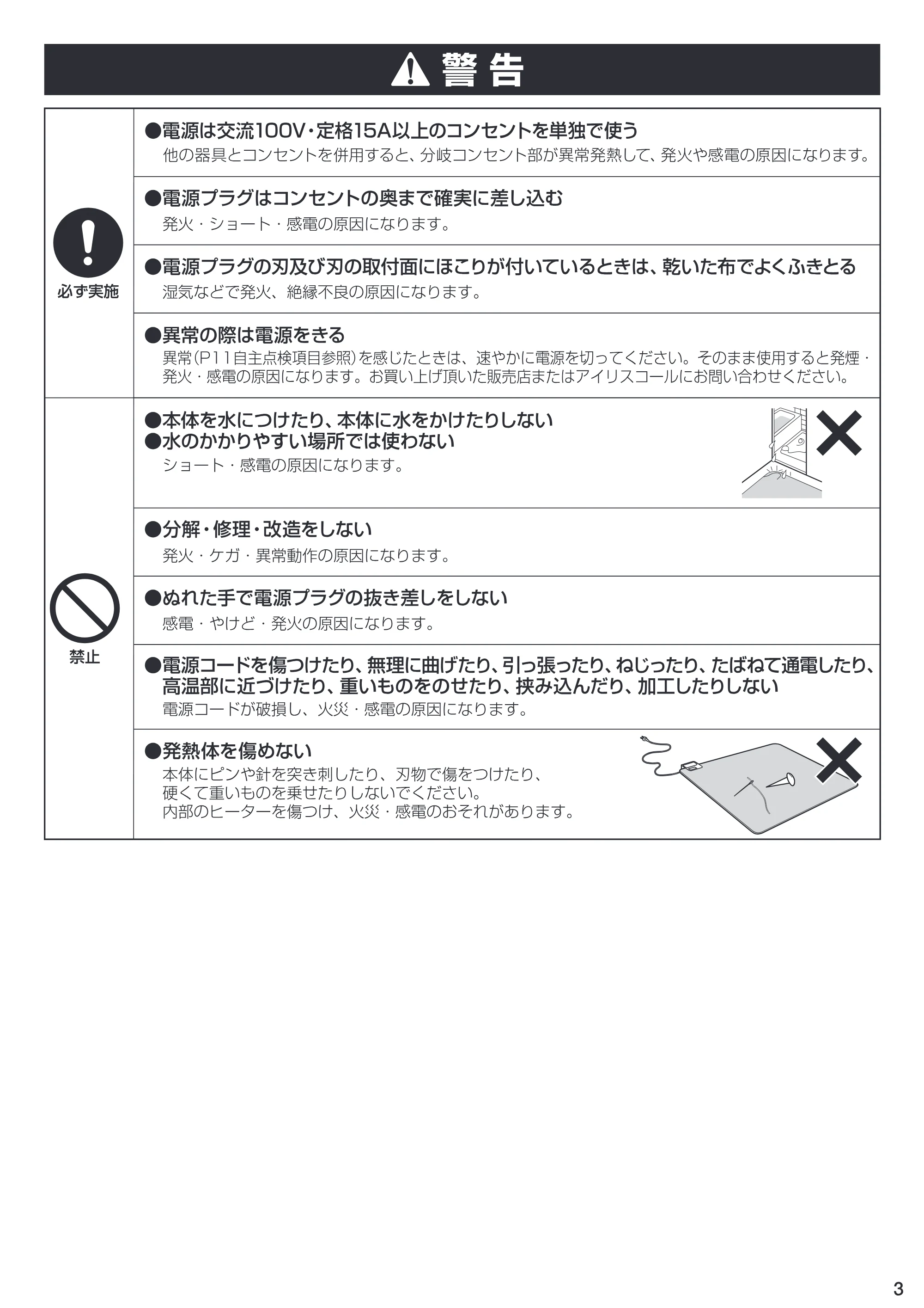 アイリスオーヤマ HC-3H 取扱説明書 — 原本ページ — 3ページ