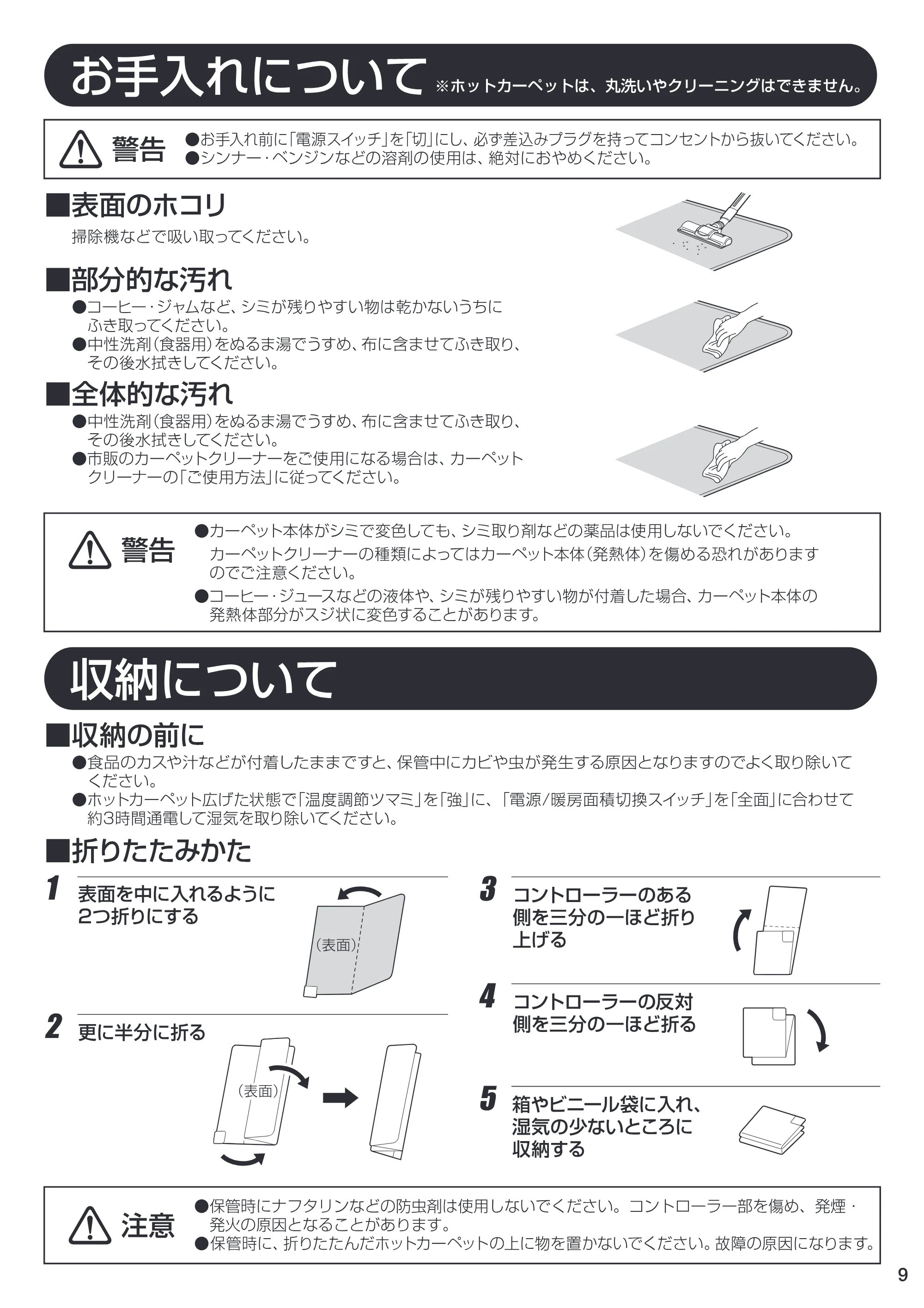 アイリスオーヤマ HC-3H 取扱説明書 — 原本ページ — 9ページ