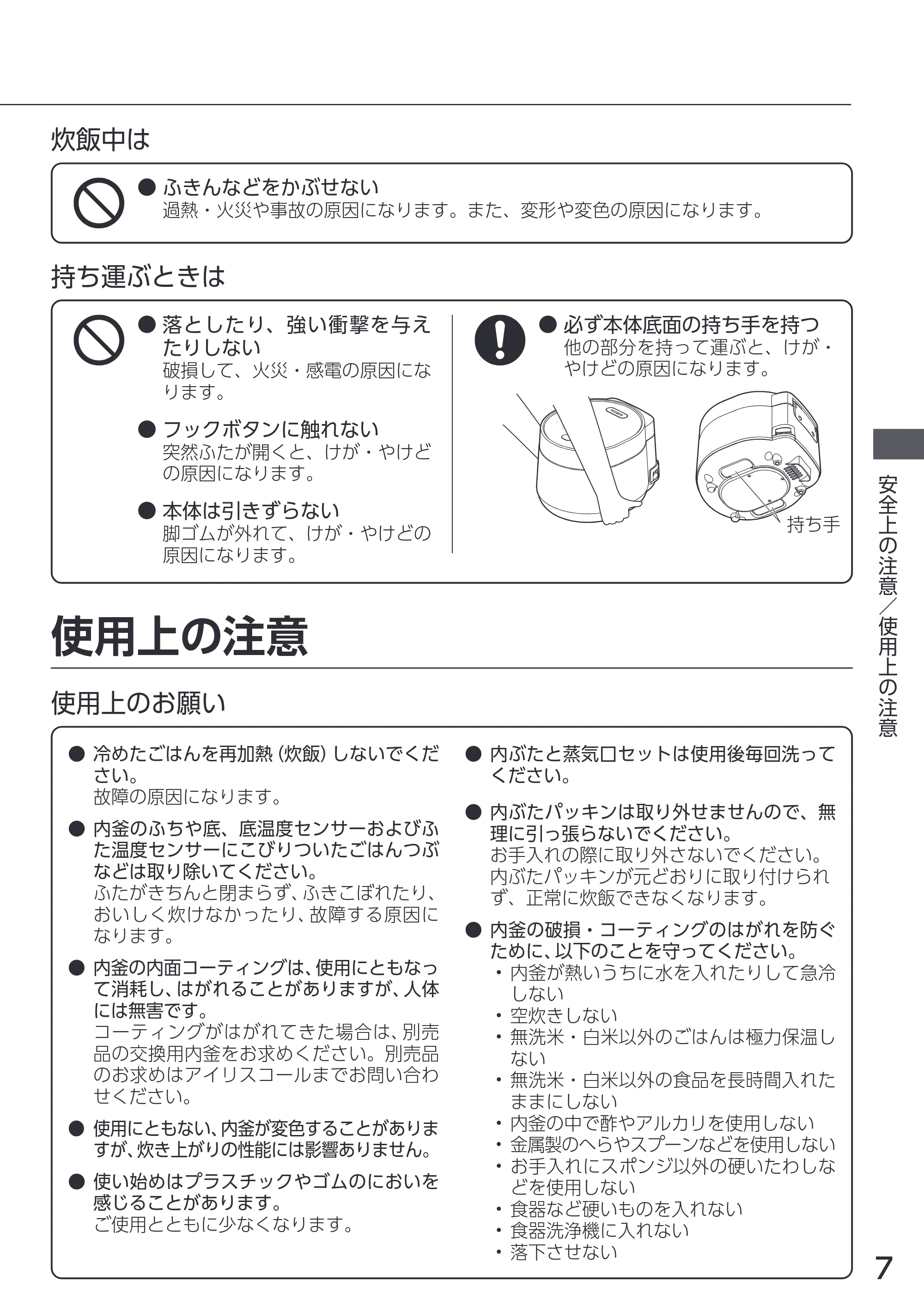 アイリスオーヤマ RC-MGA30 取扱説明書 — 原本ページ — 7ページ
