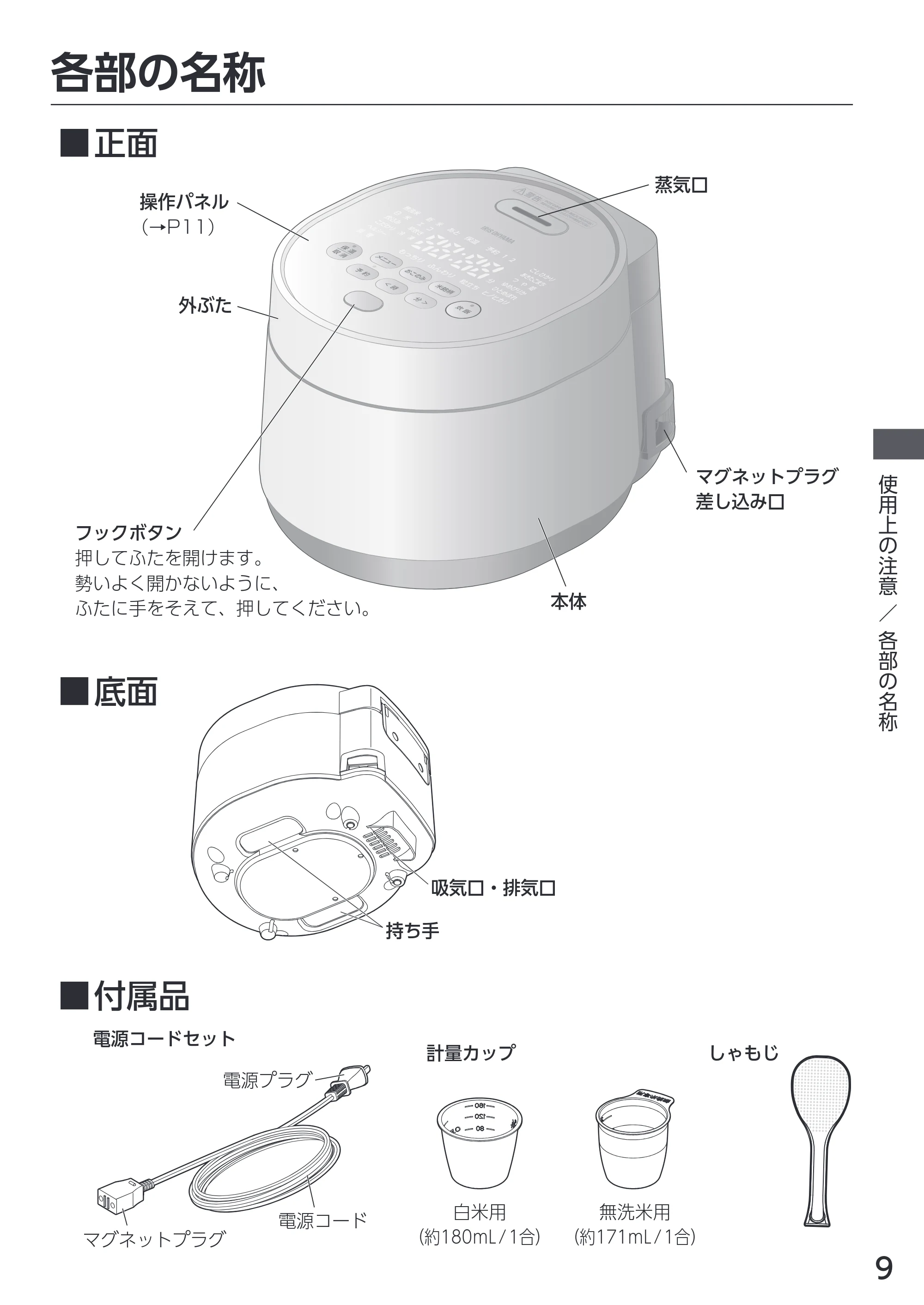 アイリスオーヤマ RC-MGA30 取扱説明書 — 原本ページ — 9ページ