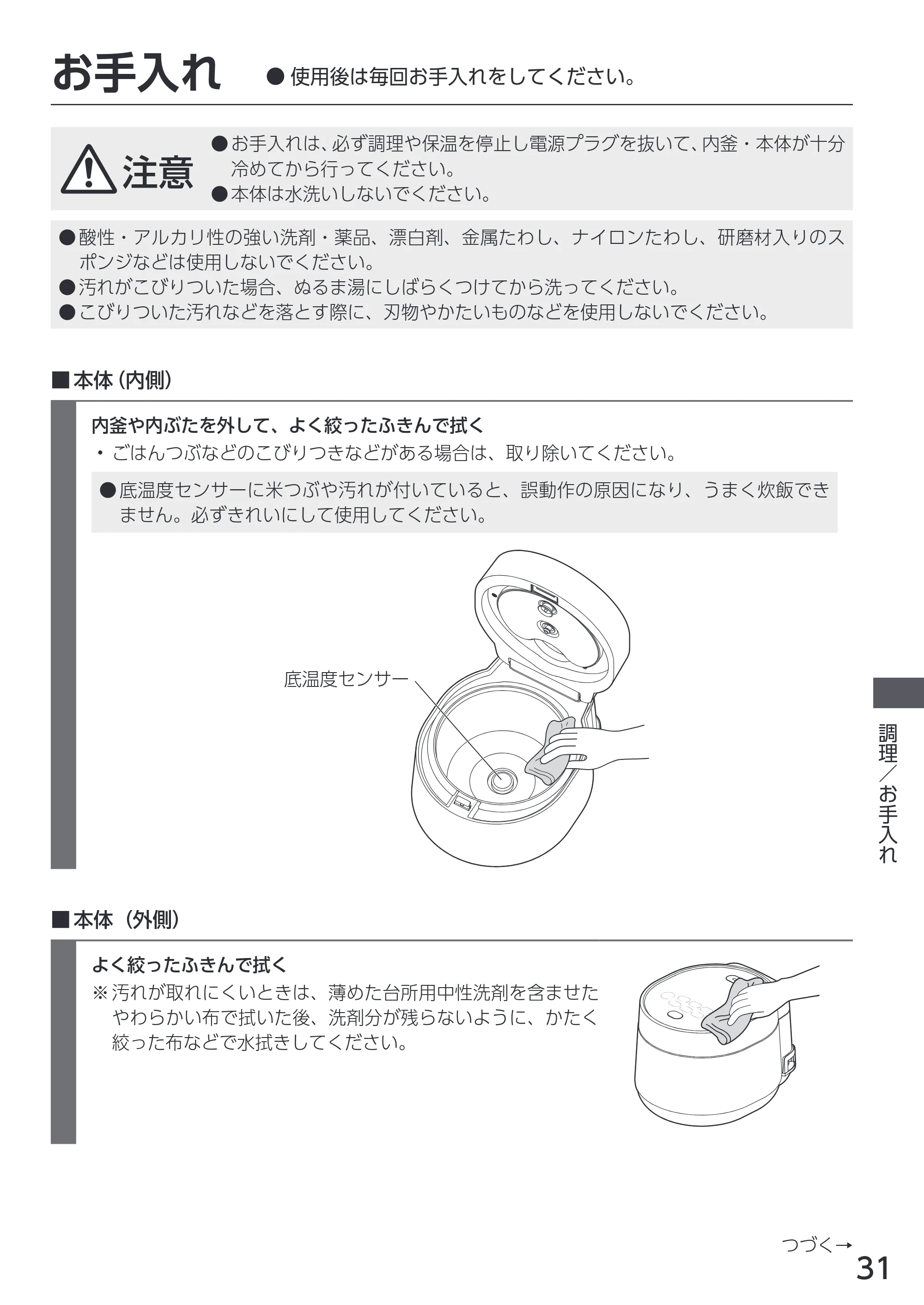 アイリスオーヤマ RC-MGA30 取扱説明書 — 原本ページ — 31ページ