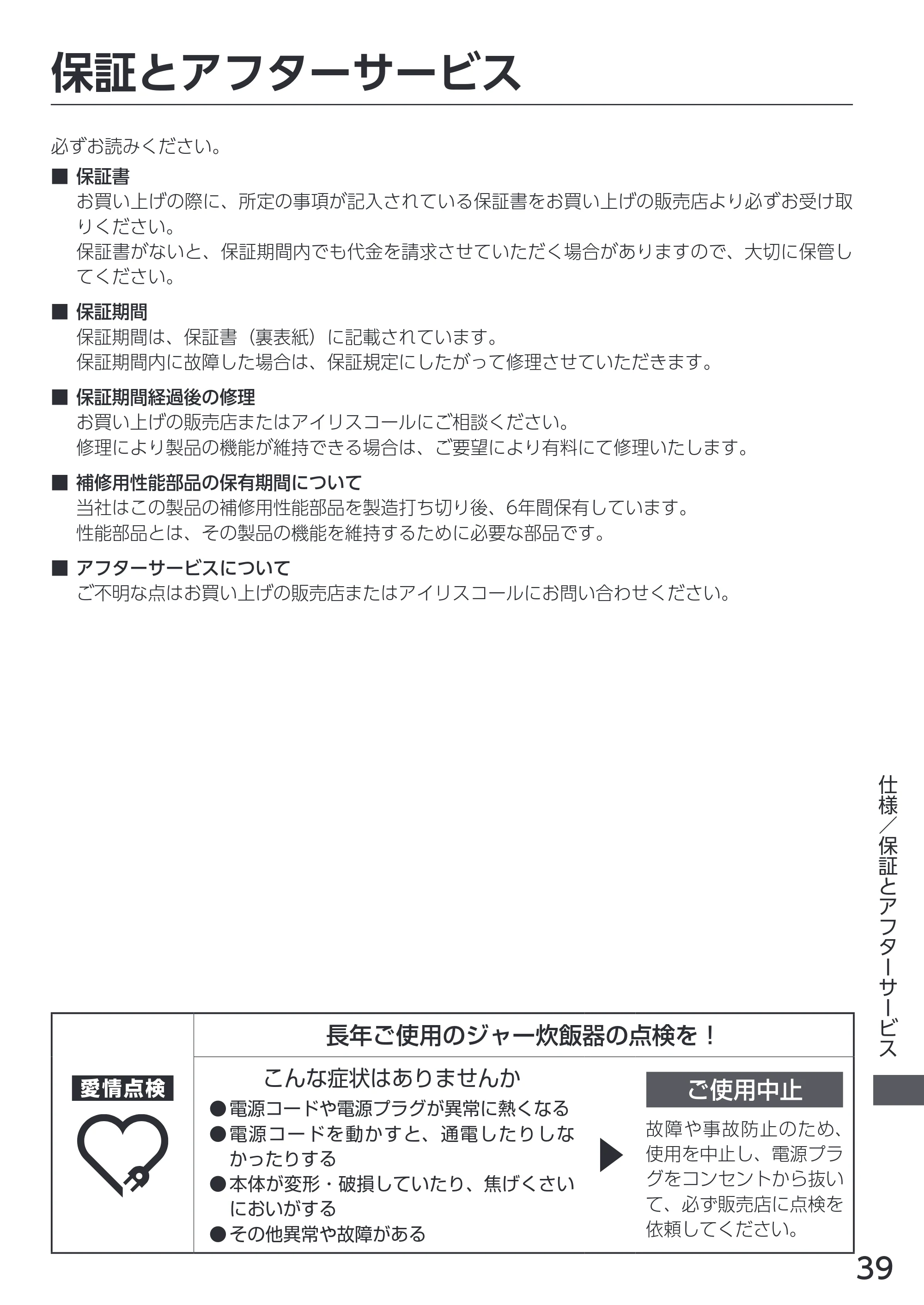 アイリスオーヤマ RC-MGA30 取扱説明書 — 原本ページ — 39ページ