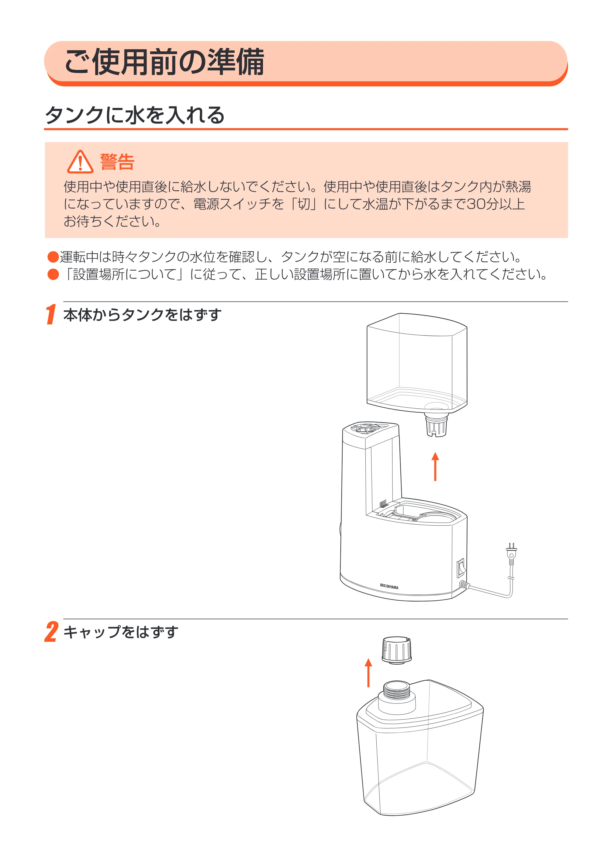 アイリスオーヤマ SHM-250U 取扱説明書 — 8 — 原本ページ — 8ページ