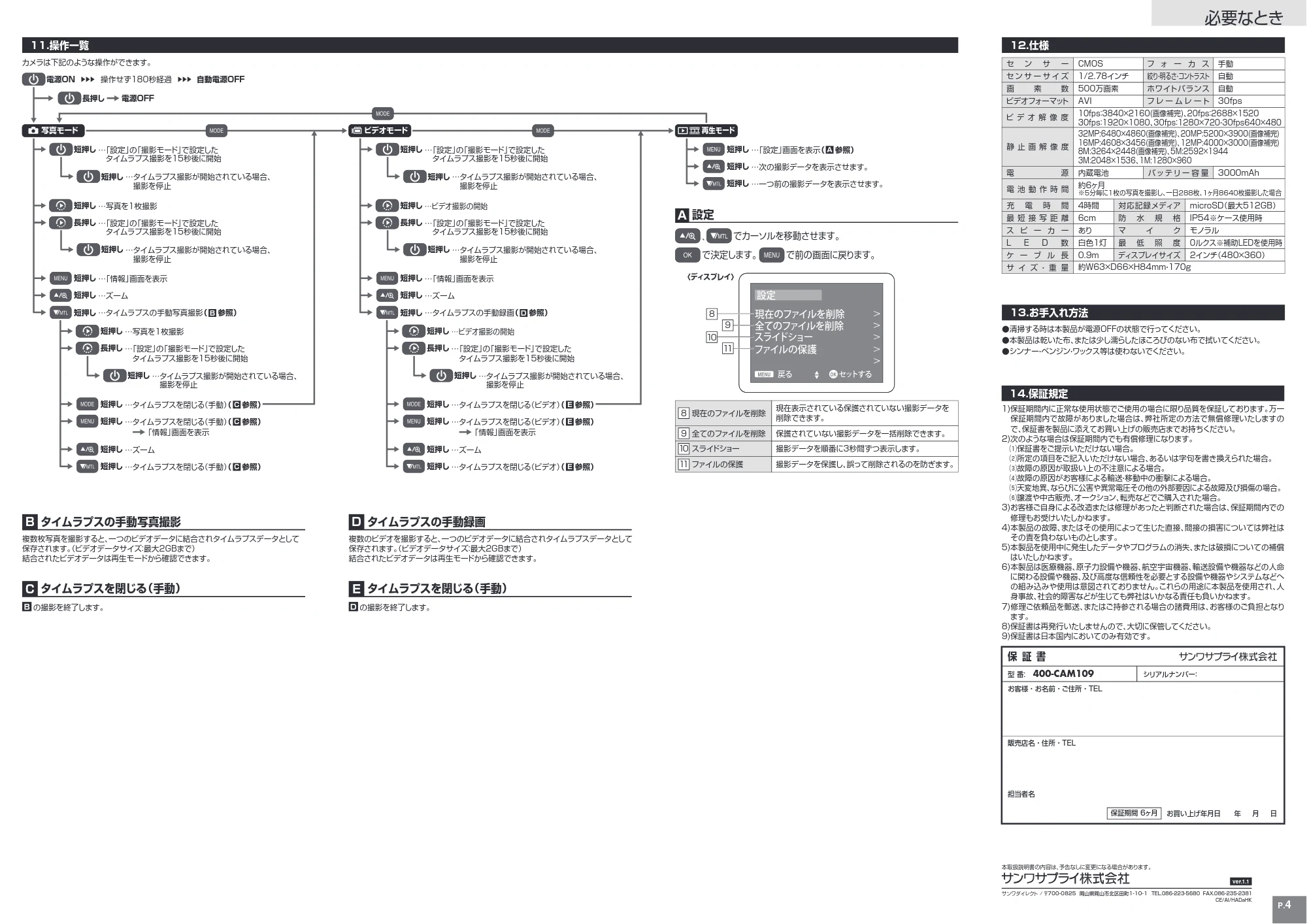 サンワサプライ 400-CAM109-10 / 400-CAM109-24 / 400-CAM109-2 取扱説明書 — 原本ページ — 4ページ