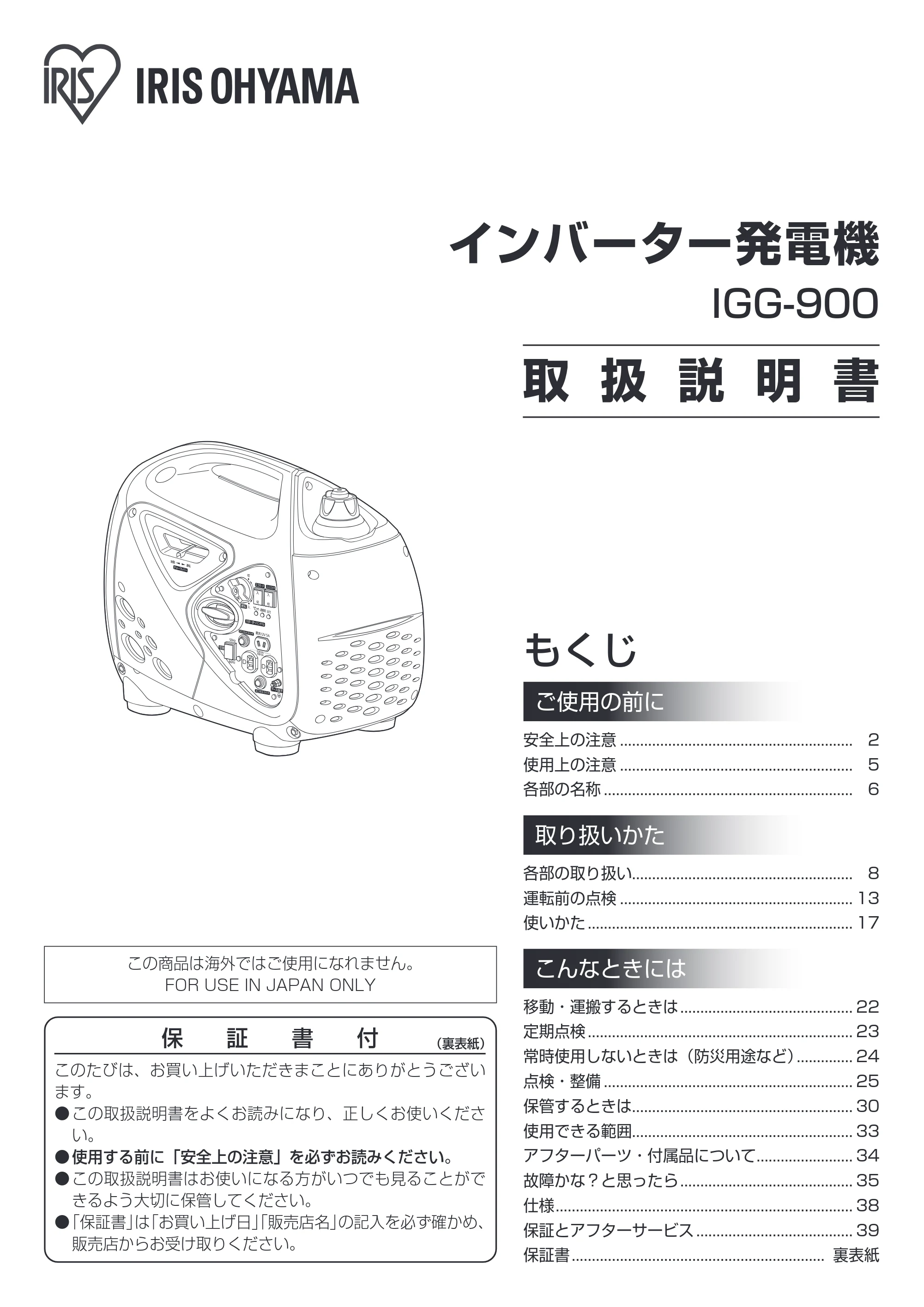 アイリスオーヤマ IGG-900 取扱説明書 — 原本ページ — 1ページ