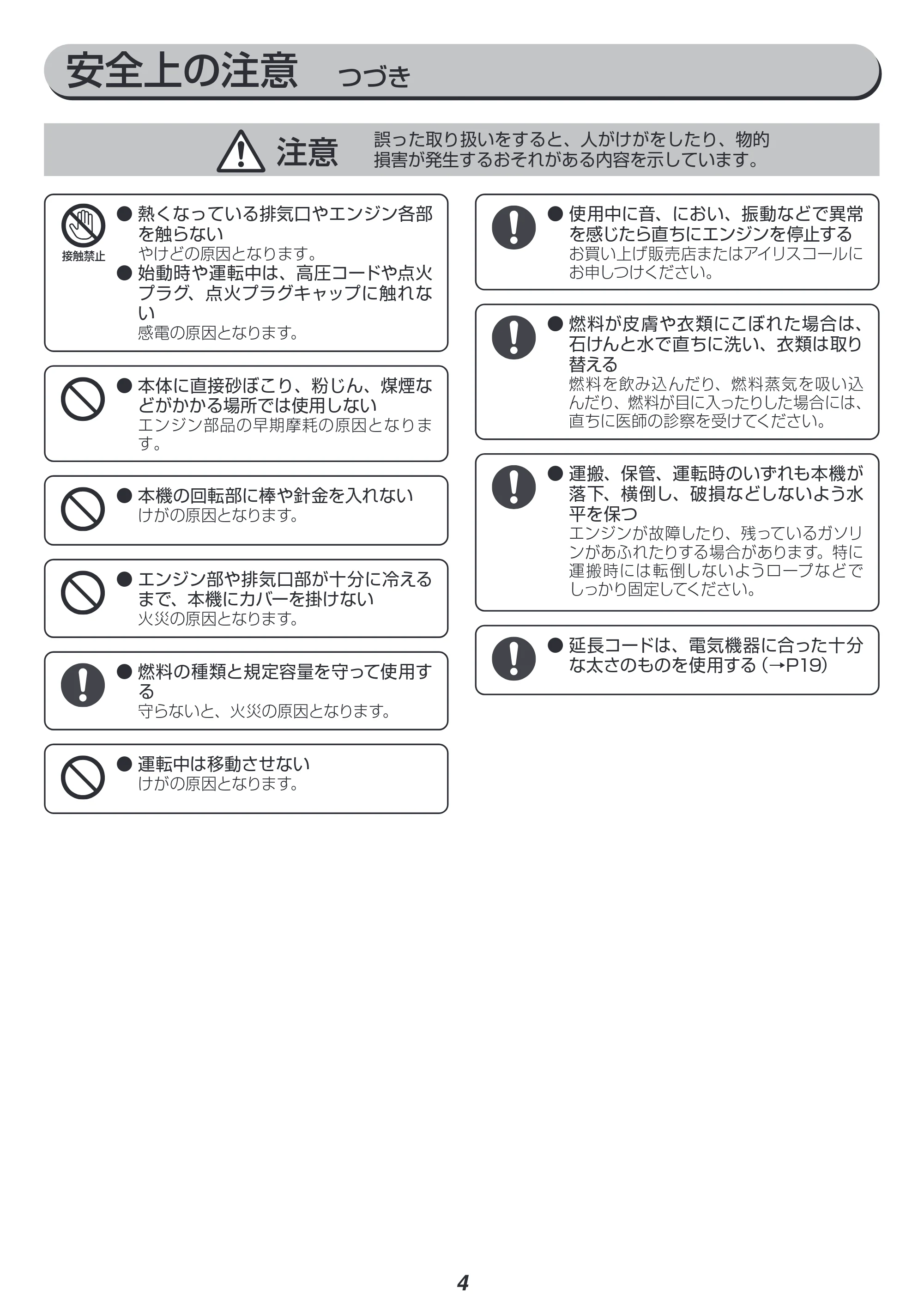 アイリスオーヤマ IGG-900 取扱説明書 — 原本ページ — 4ページ