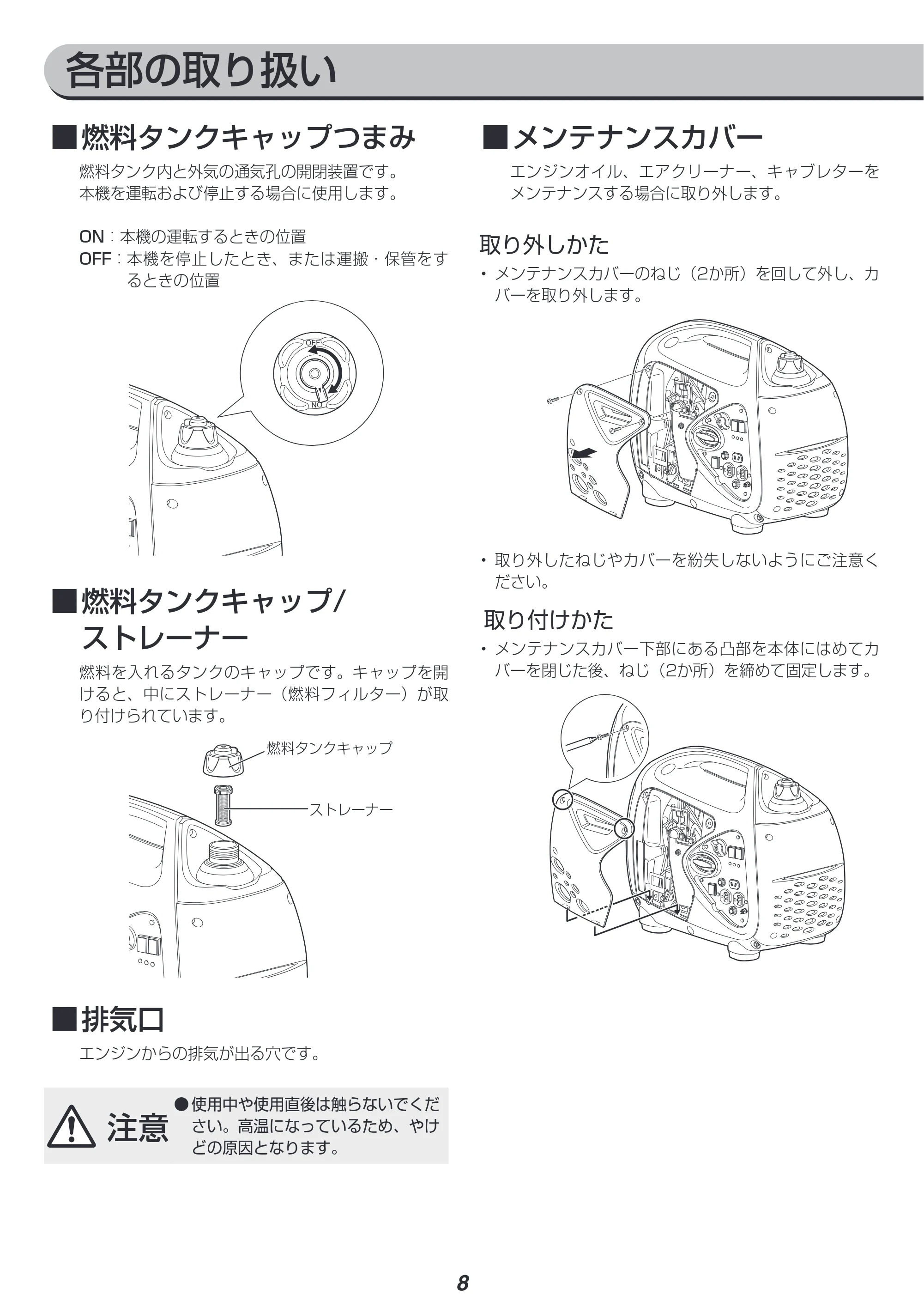 アイリスオーヤマ IGG-900 取扱説明書 — 原本ページ — 8ページ