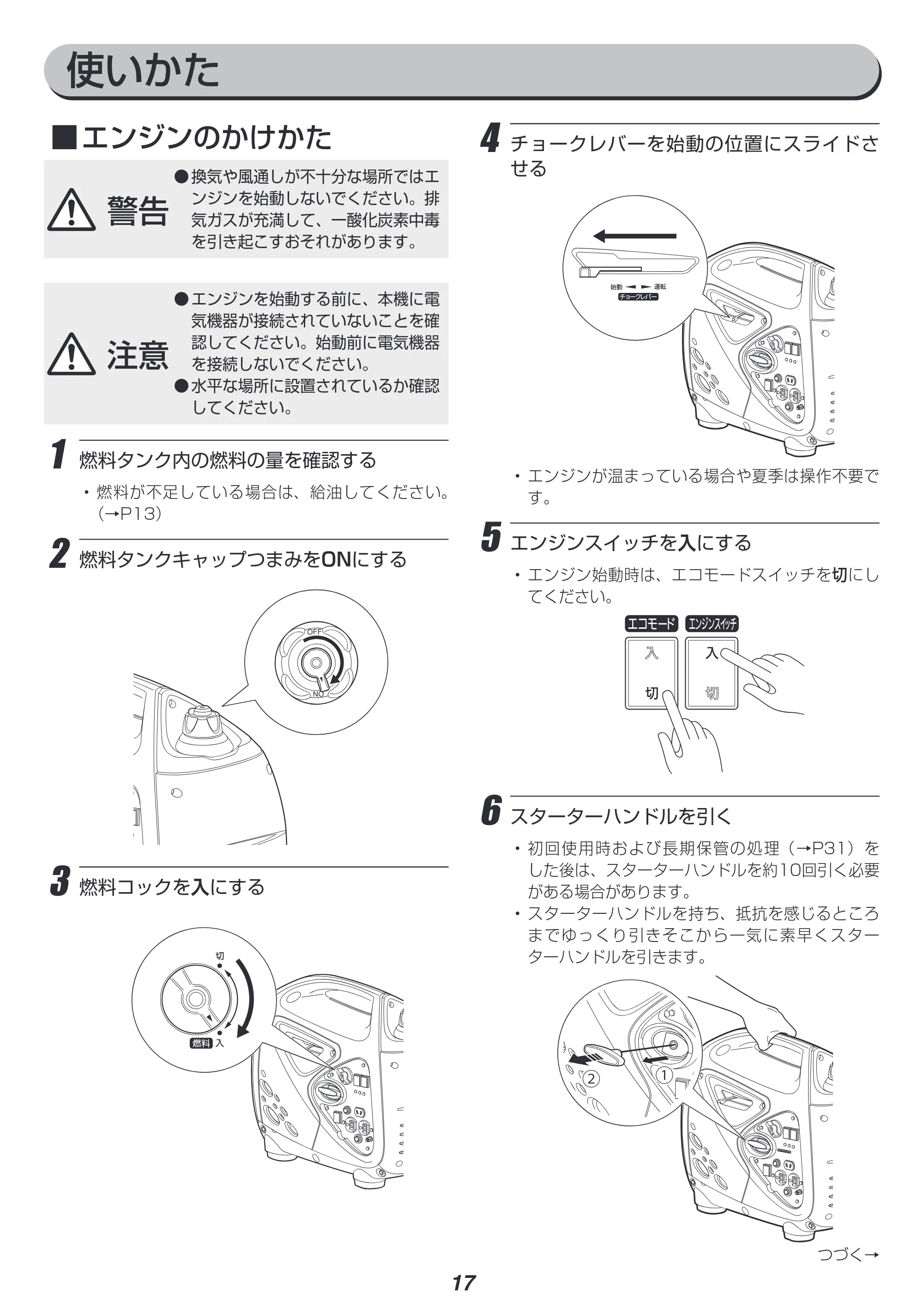 アイリスオーヤマ IGG-900 取扱説明書 — 原本ページ — 17ページ