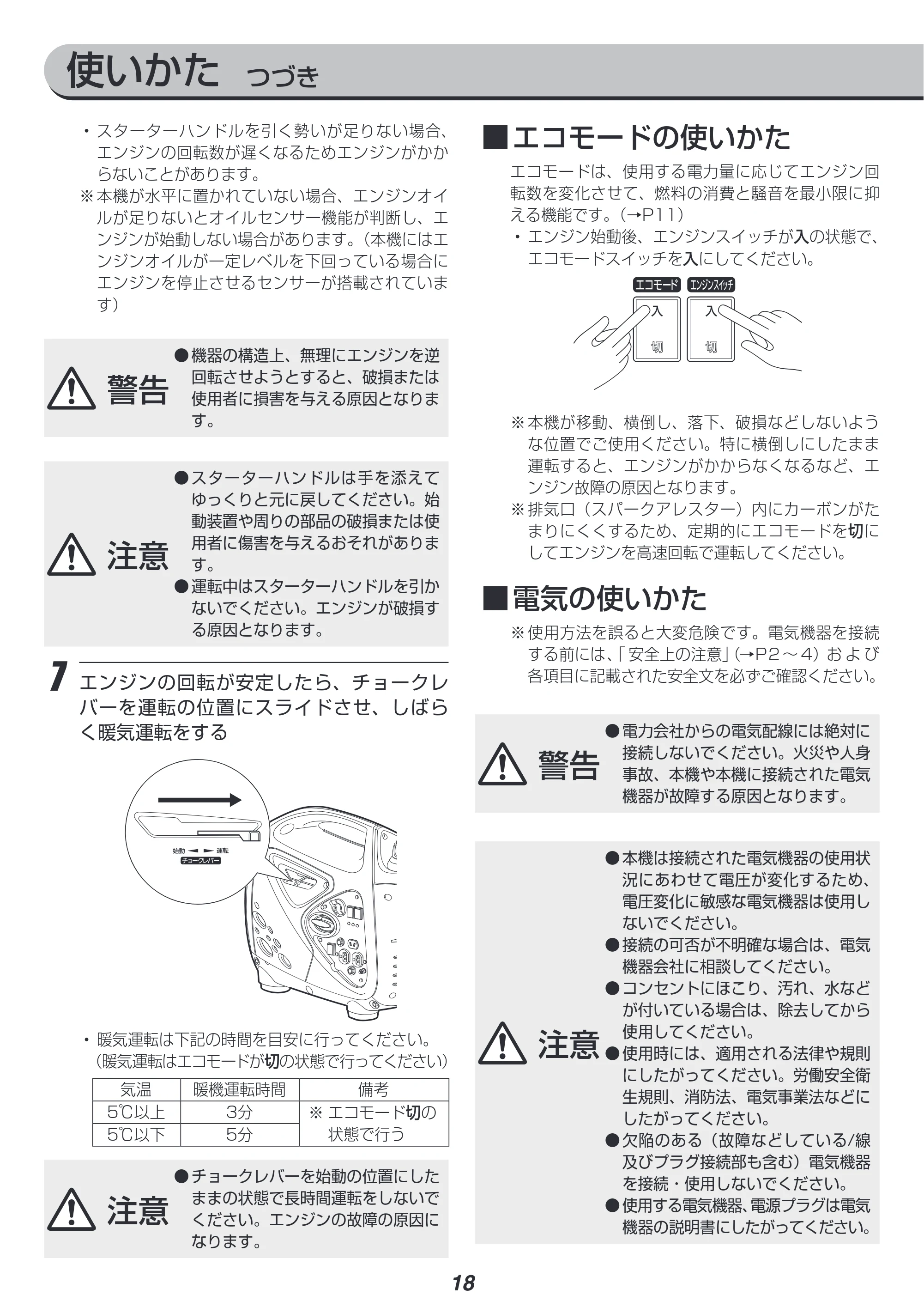 アイリスオーヤマ IGG-900 取扱説明書 — 原本ページ — 18ページ